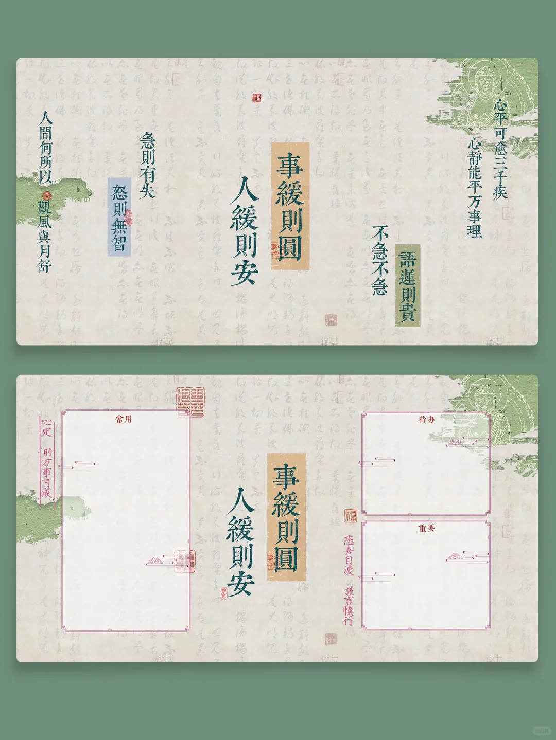 桃夭壁纸|不急不急，事缓则圆，人缓则安
