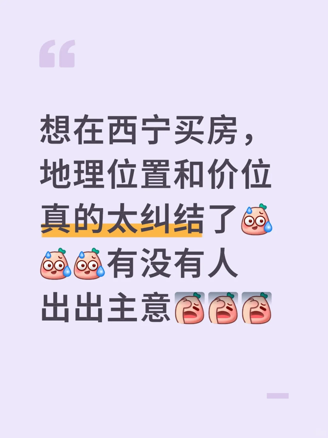 西宁买房