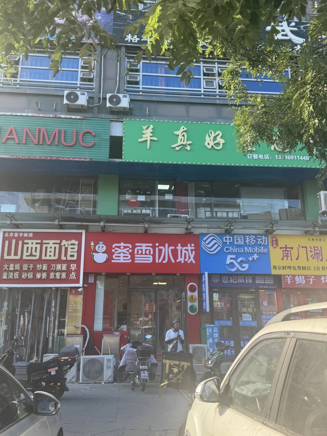 个人原因忍痛出手蜜雪冰城