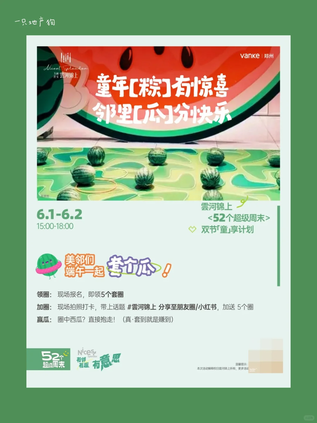 地产平面海报分享 ｜ 活动篇