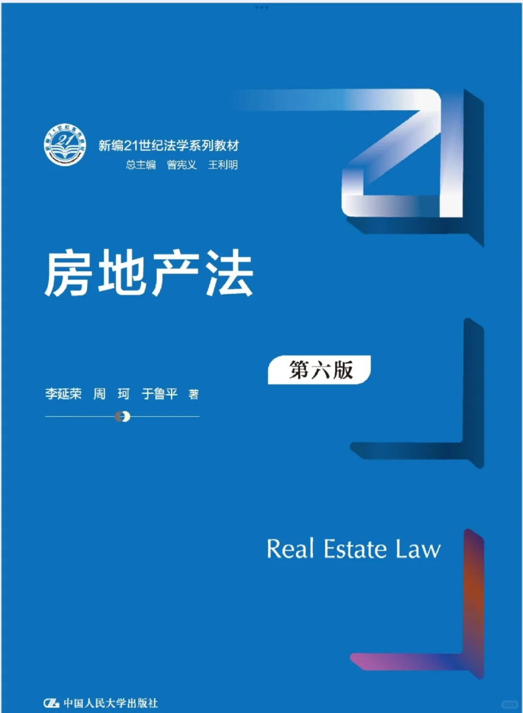 房地产法学第六版PDF