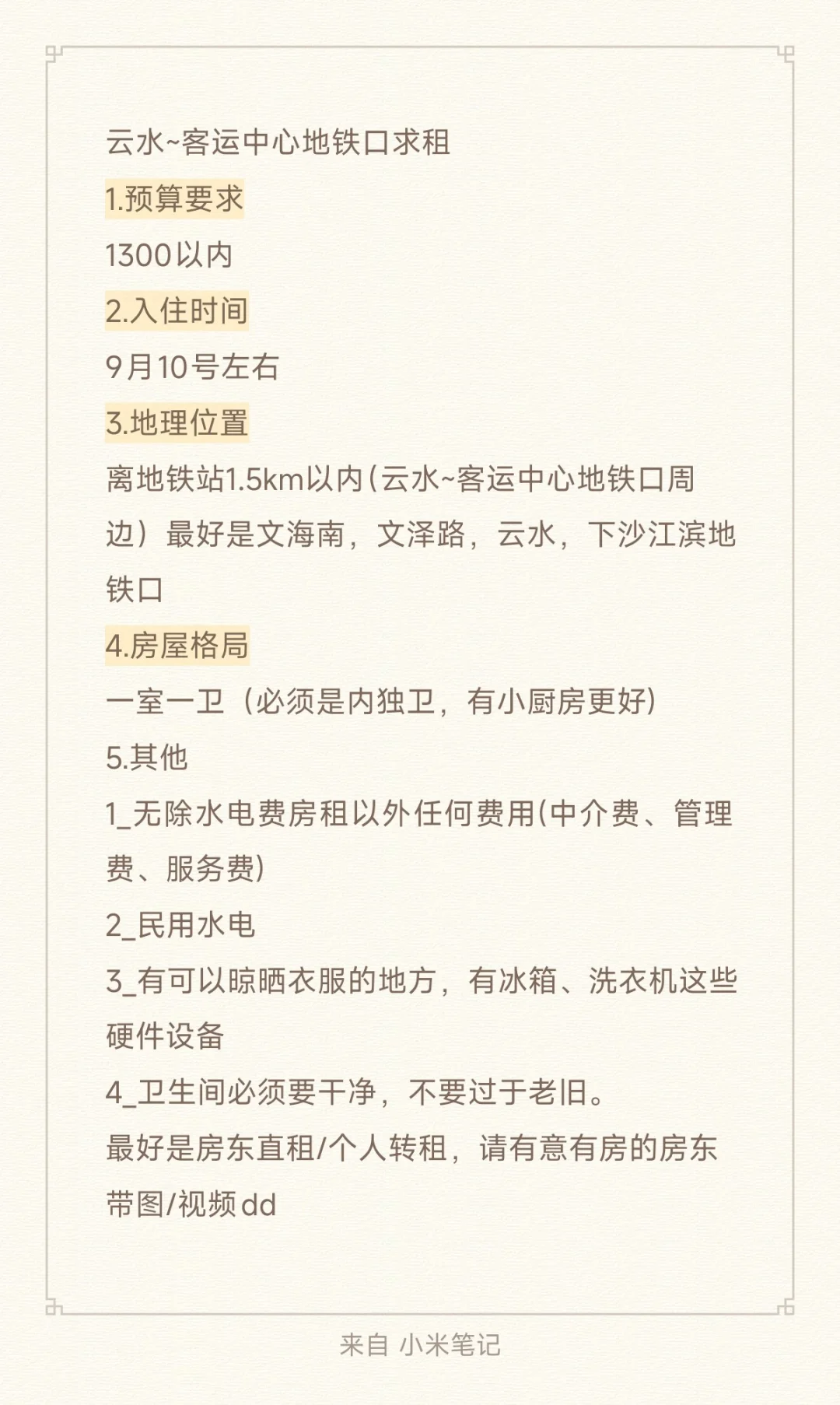 下沙求租