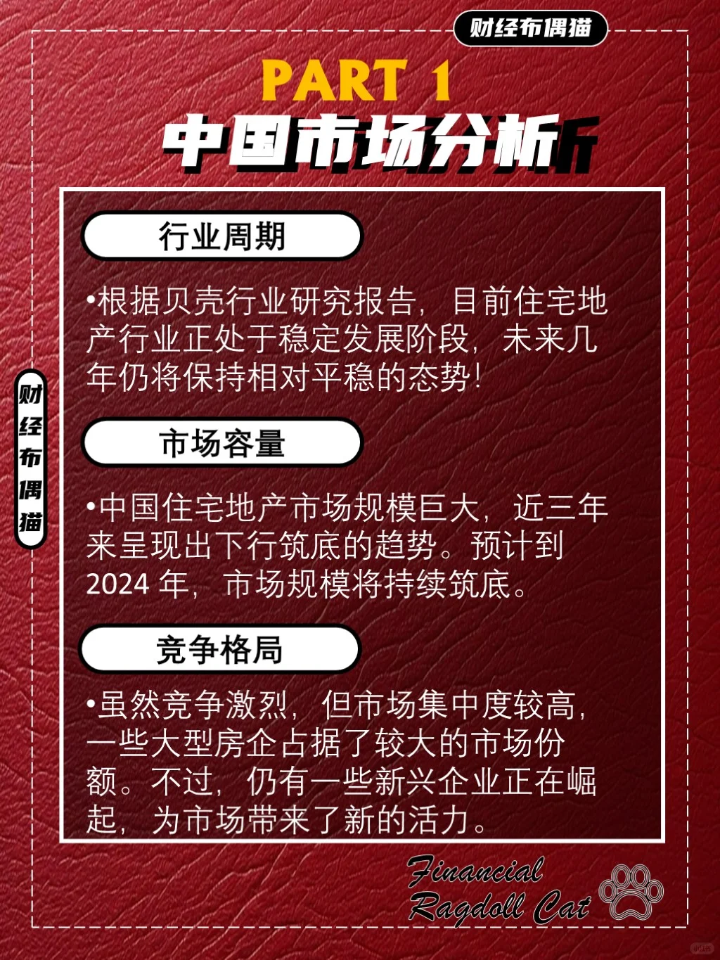 稳住十万亿市场，住宅地产进入产品内卷时代