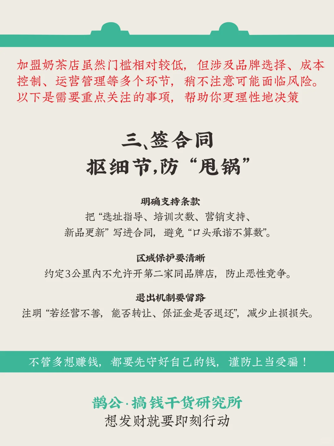 普通人可以加盟的行业（奶茶篇）✅