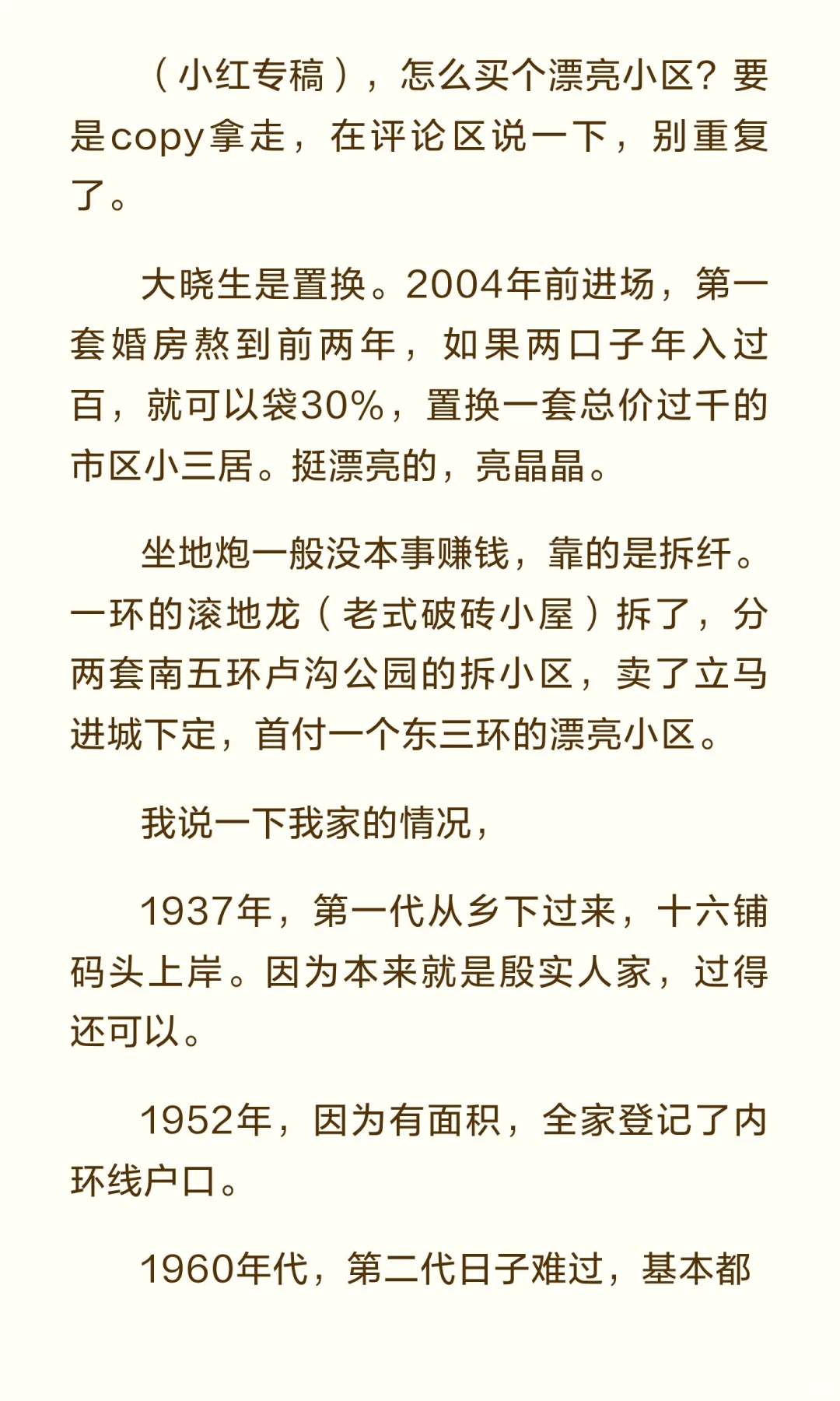 怎么买个漂亮小区