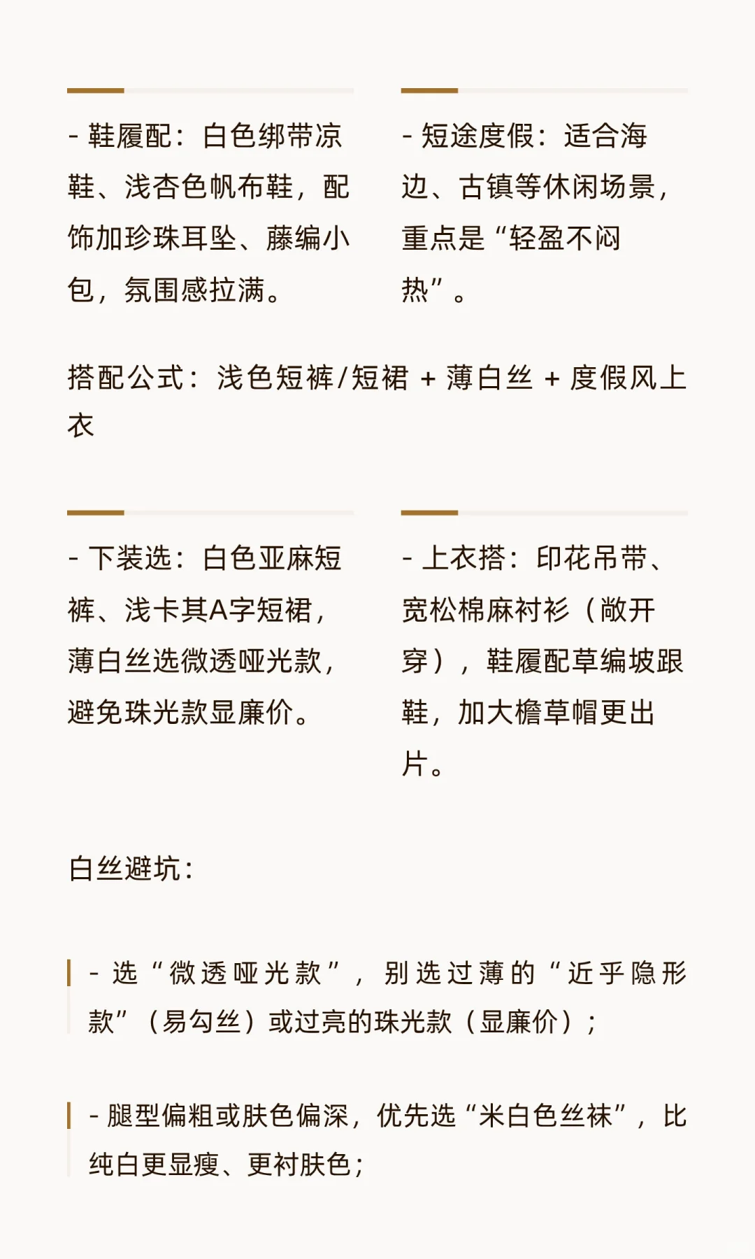 白丝&黑丝穿搭全指南：从场合到搭配，解锁