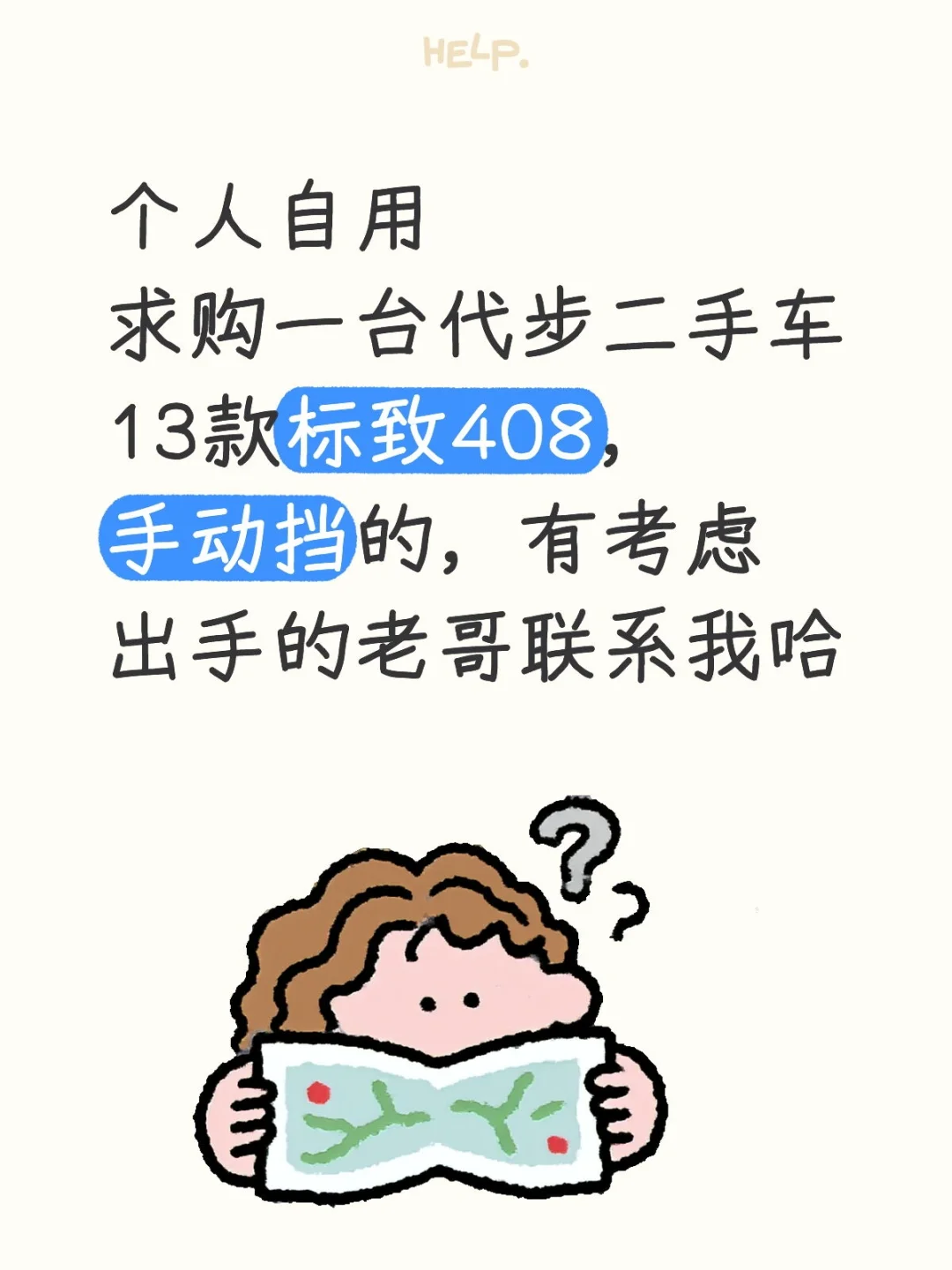 求购13款标致408