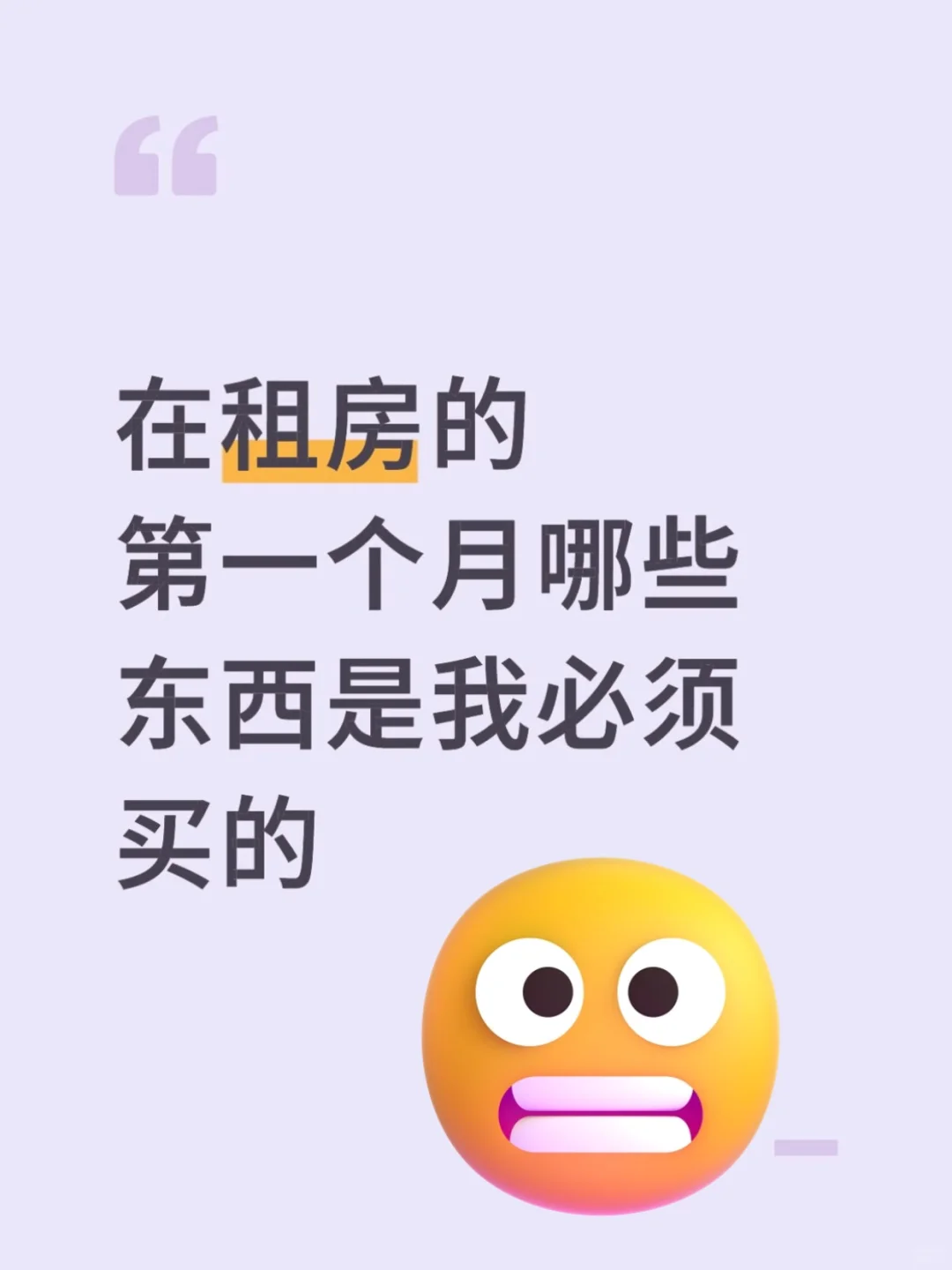 求助！出租屋必买实用的东西是什么