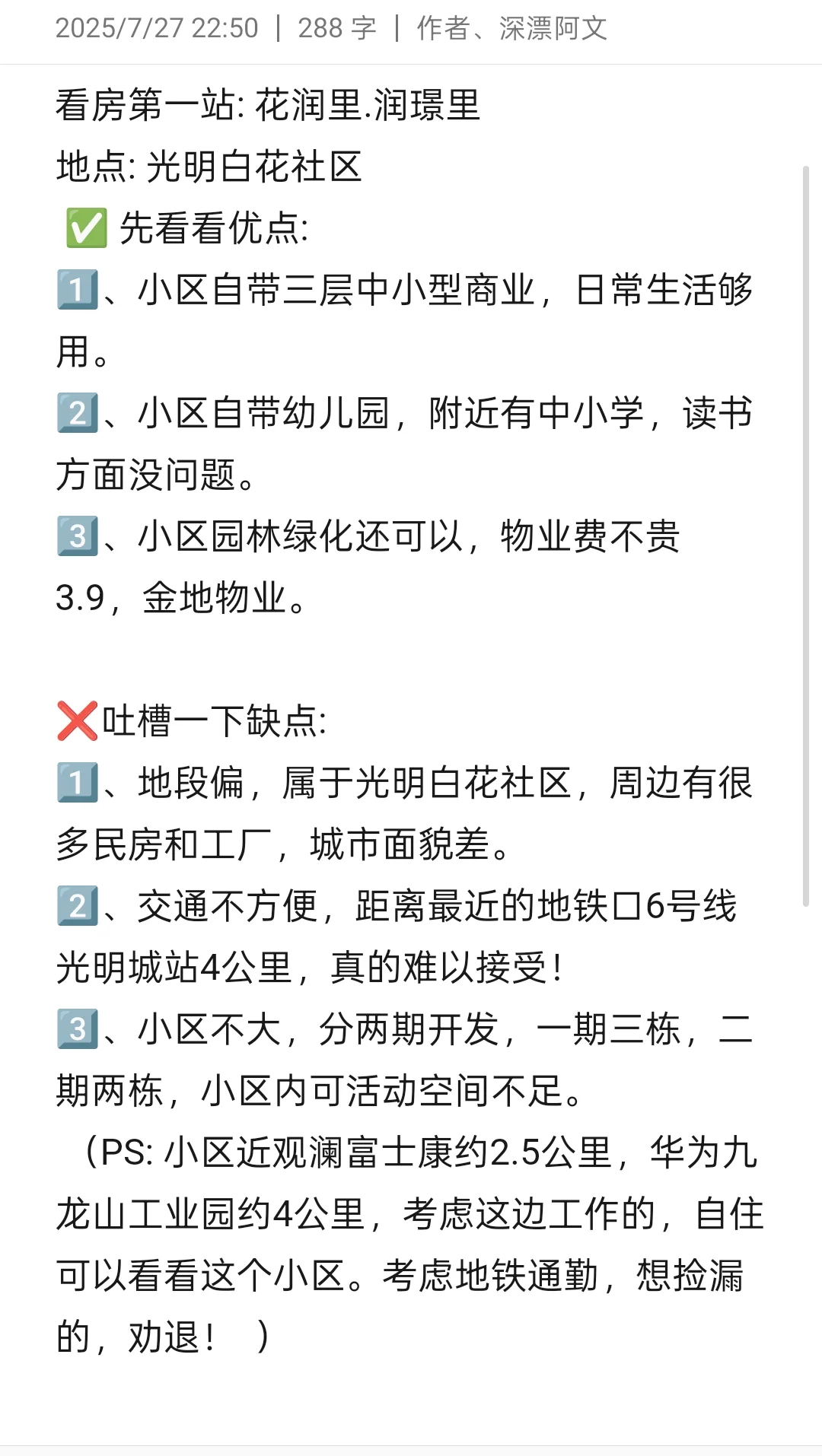光明这几个房子谁买谁后悔~下篇（看图）