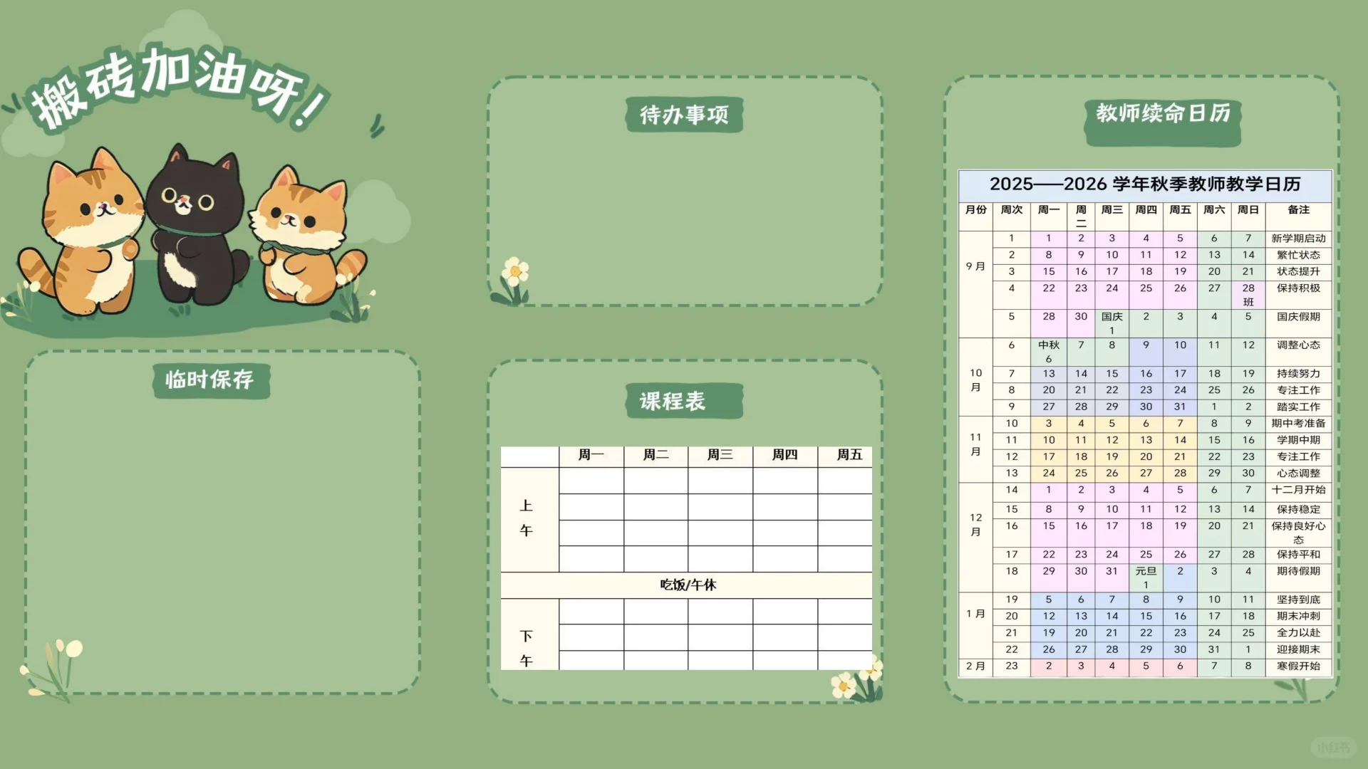 教师秋季学期壁纸工作日历