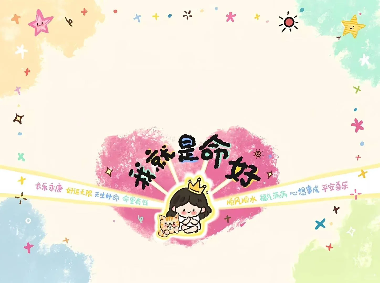 𝐒𝐡𝐚𝐫𝐞｜好运iPad壁纸✨