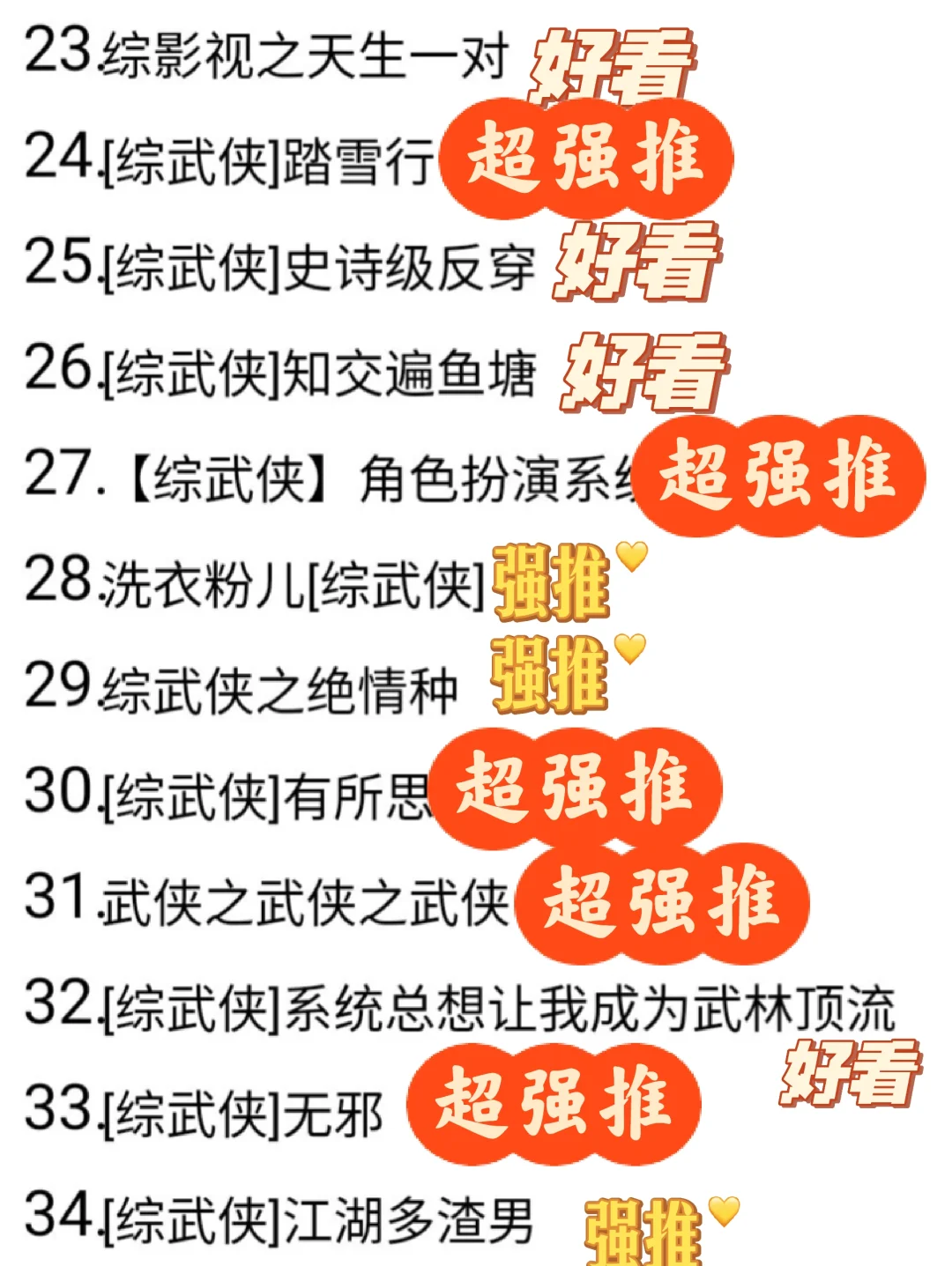 挑战综武侠玛丽苏万人迷最全合集❗
