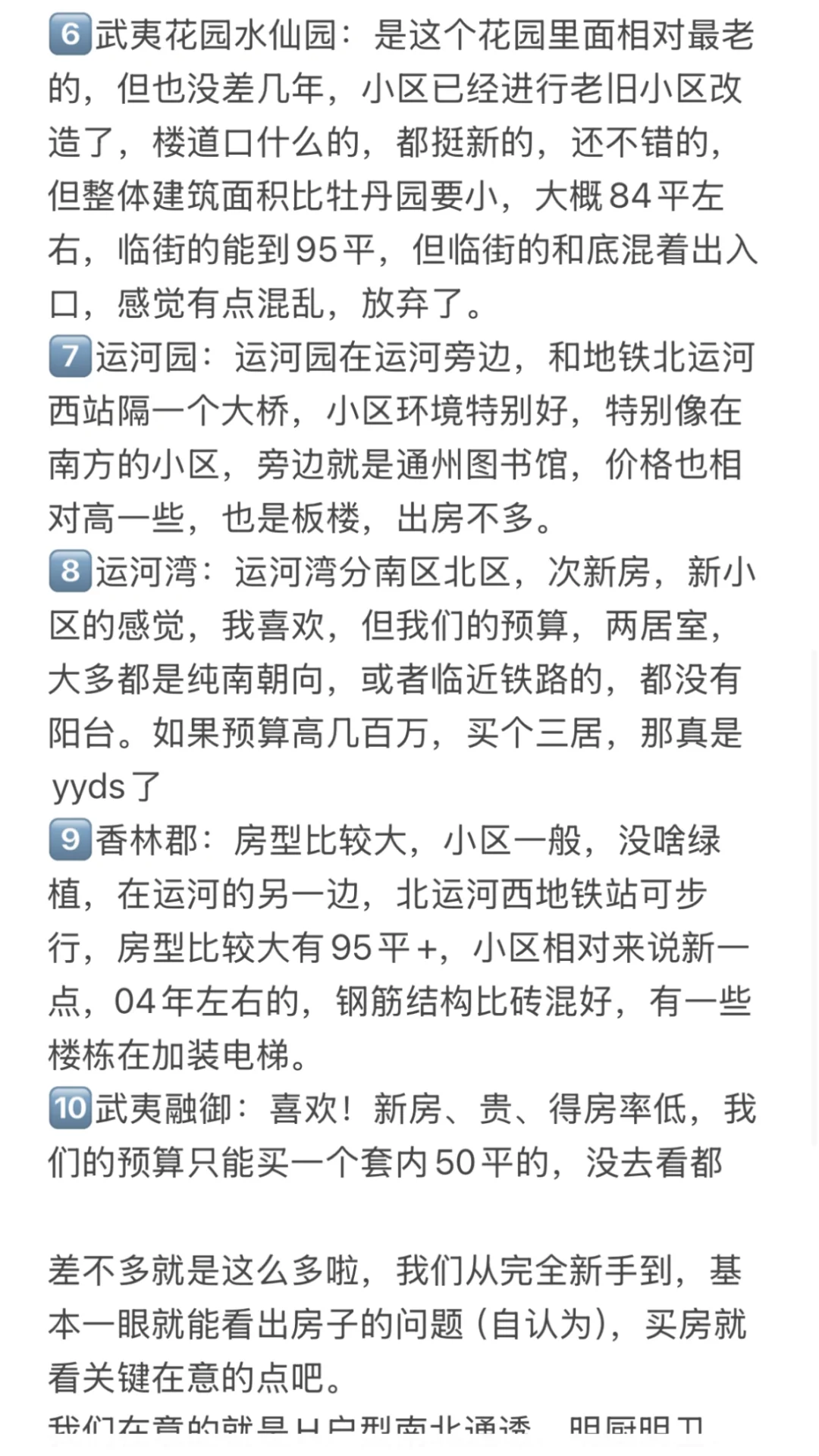 北京通州95后小情侣刚需买房经验
