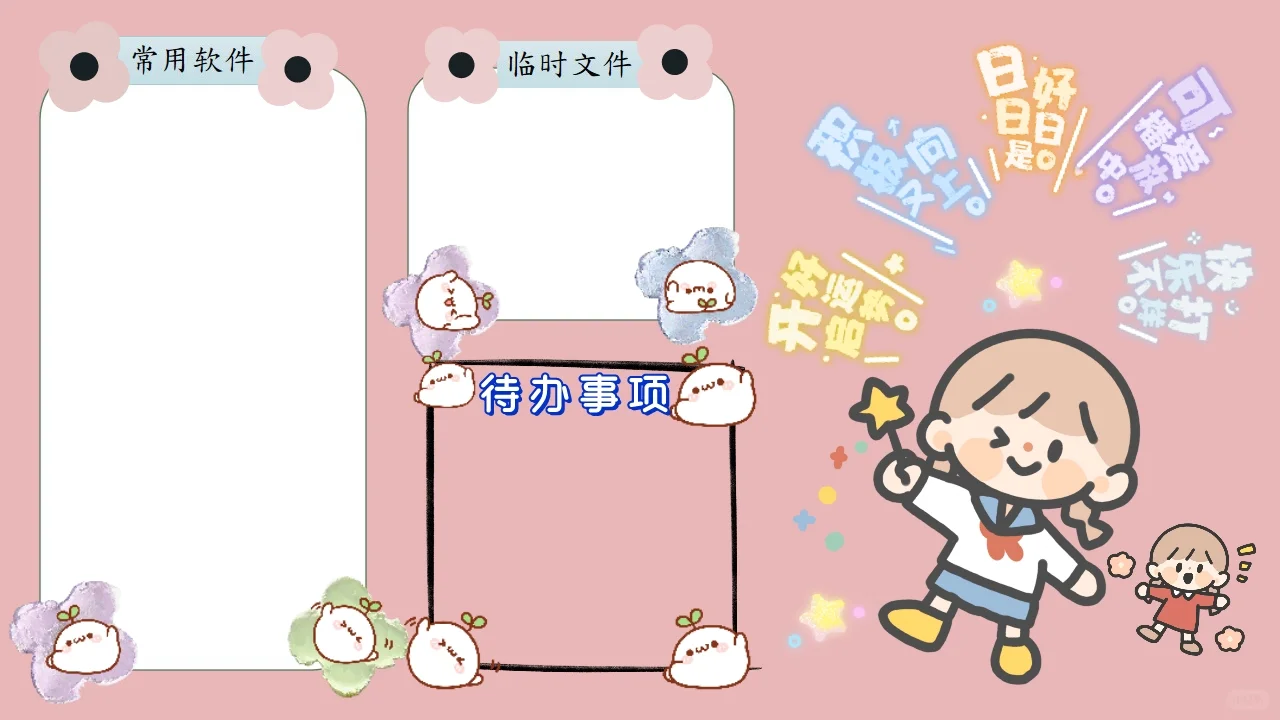 电脑桌面分区壁纸可爱版