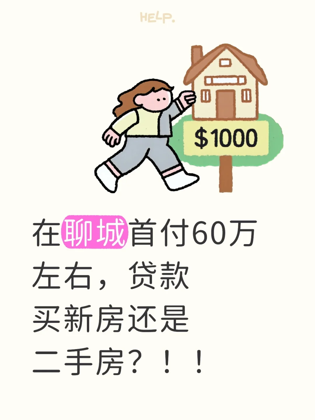聊城房价怎么这么贵！