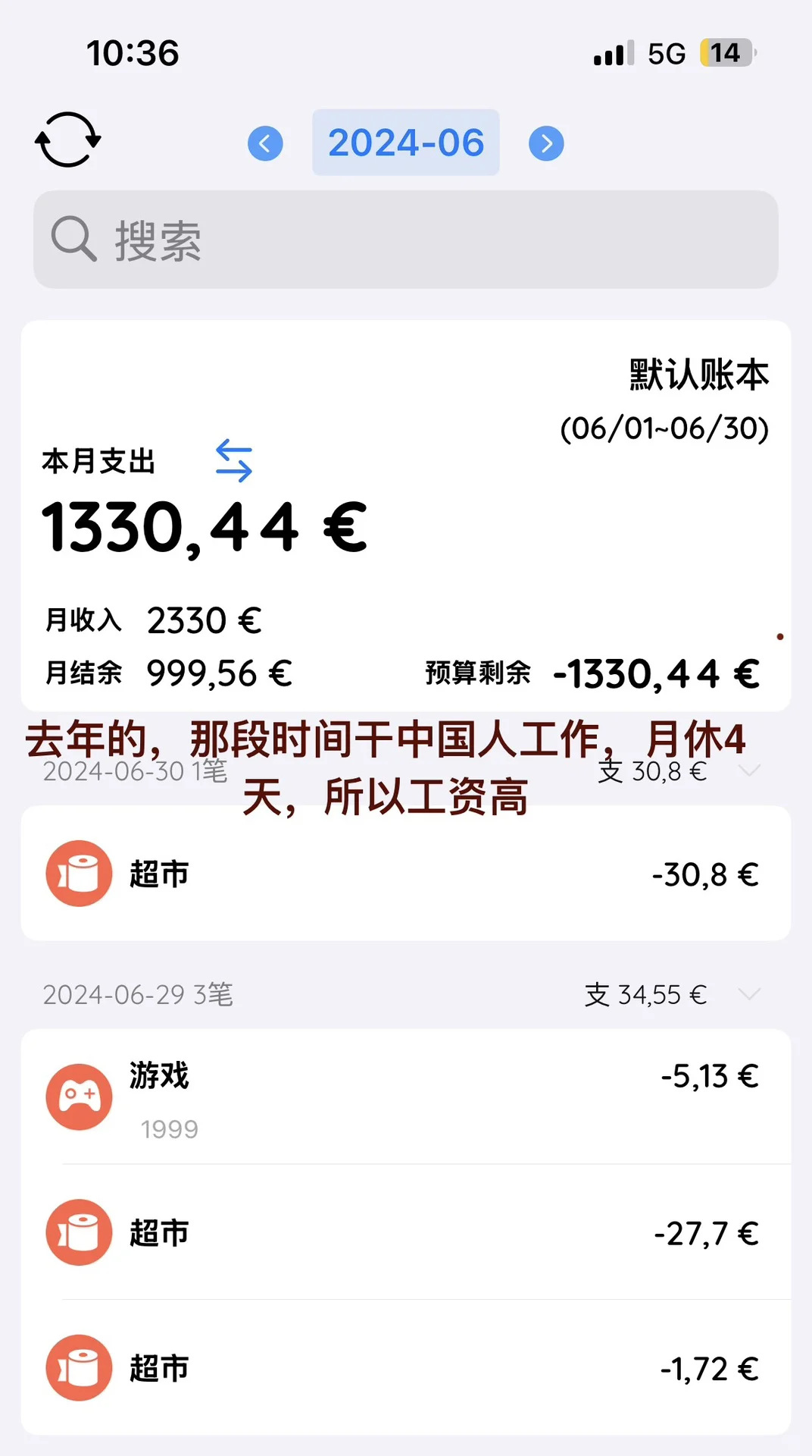 欧洲纯打工族收入和开销真实情况分享
