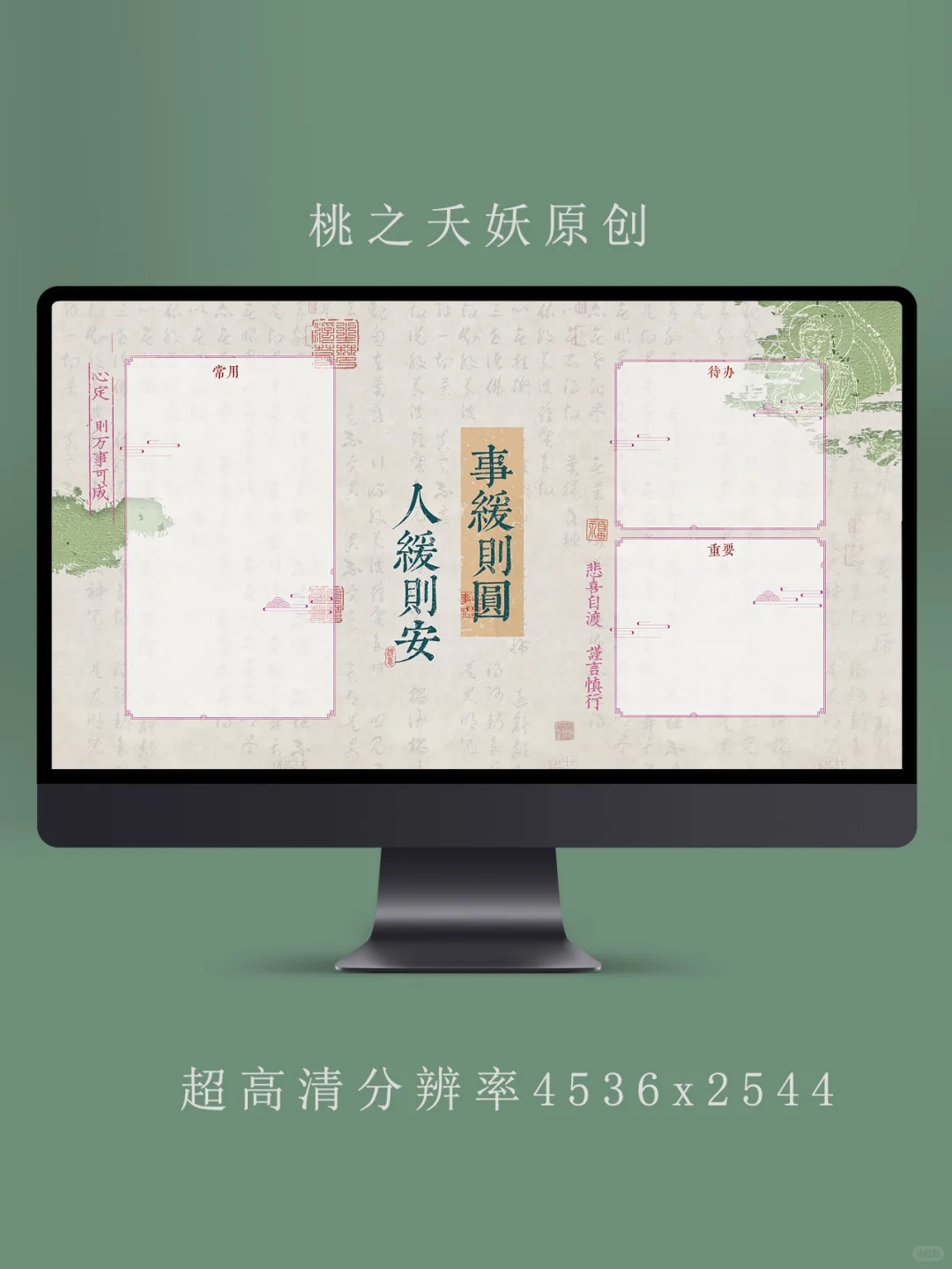 桃夭壁纸|不急不急，事缓则圆，人缓则安
