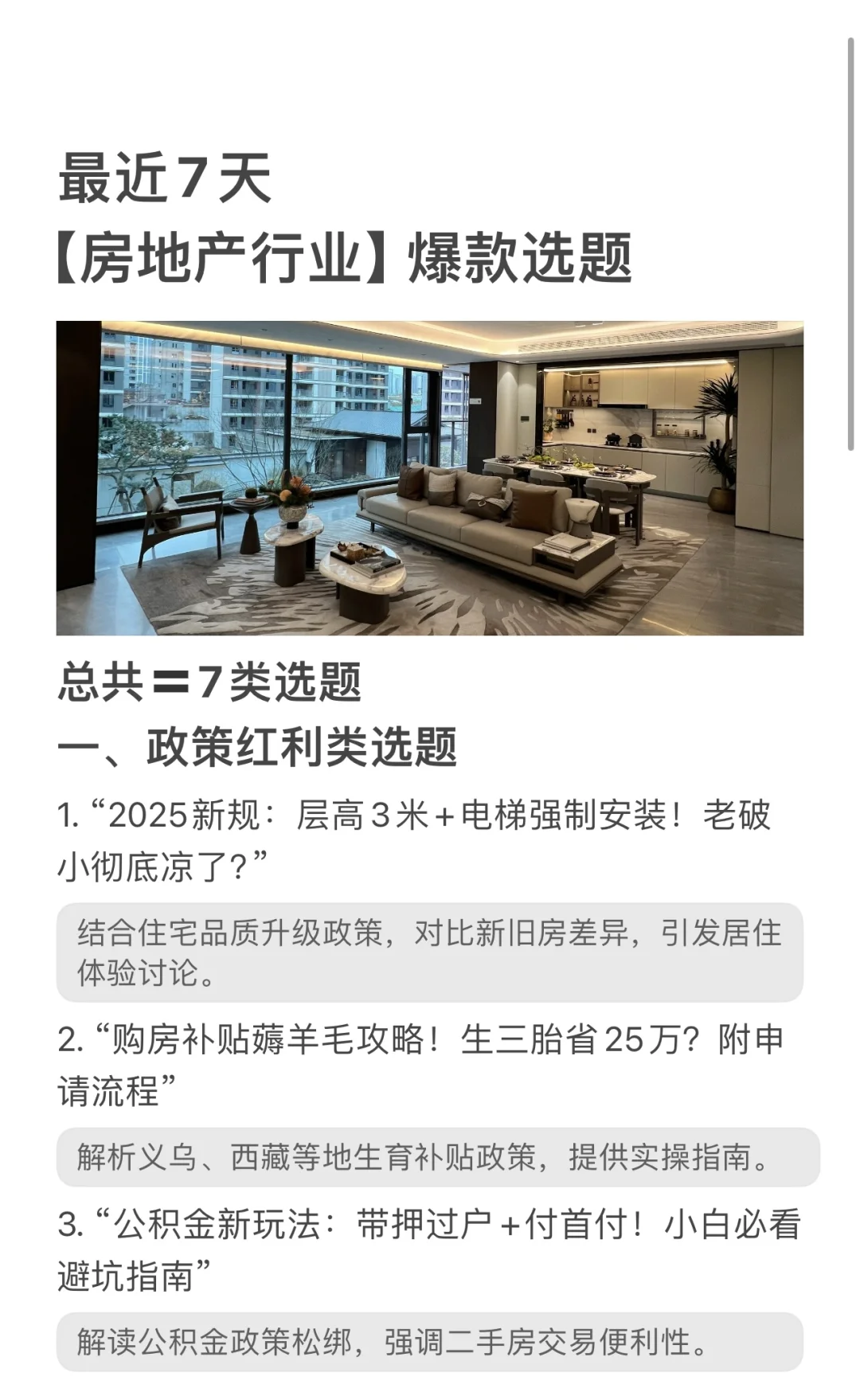 🏠房产行业爆款选题大拆解｜做账号必看❗️