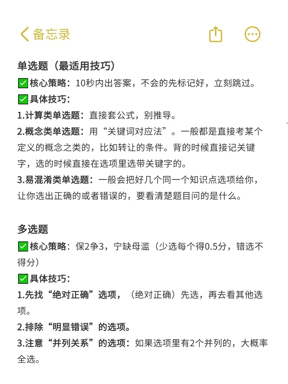 九月了房地产经纪人考试备考可以参考我去年