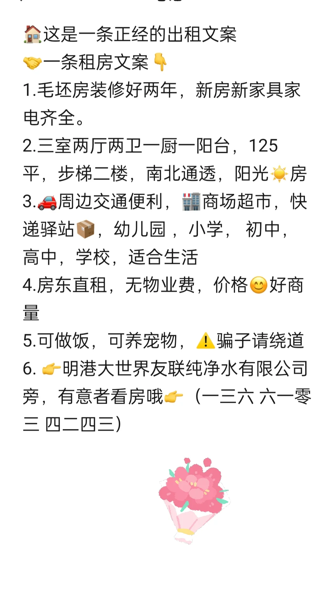 明港大世界友联纯净水旁，有房出租