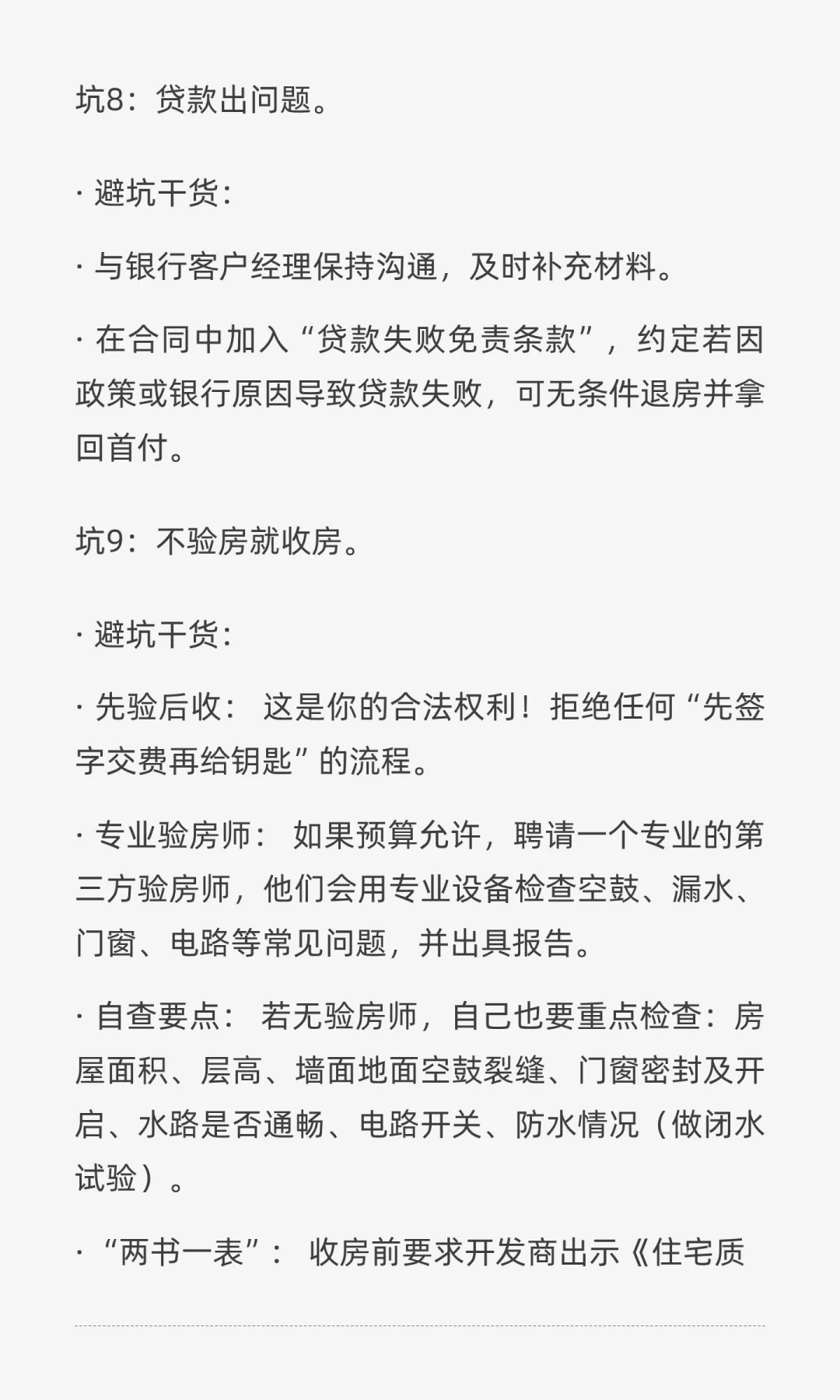 买房干货 选房篇