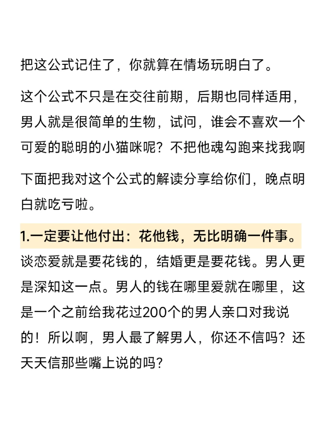 这么一波操作下来，他肯定会对你非常上头！