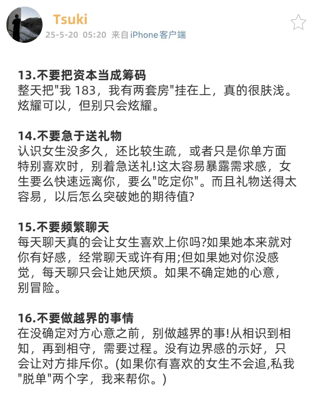 追喜欢的女生就要大大方方的撩