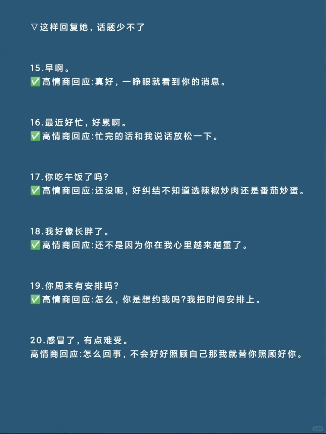 男生会接话让女生聊不停