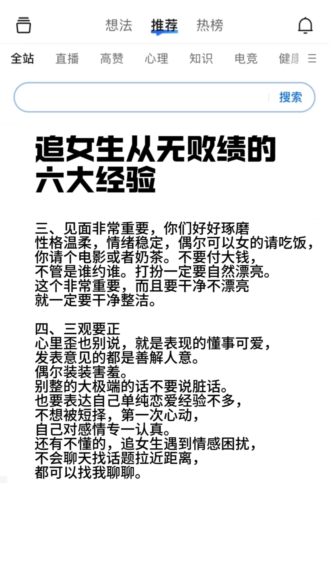 追女生不能太胆小，