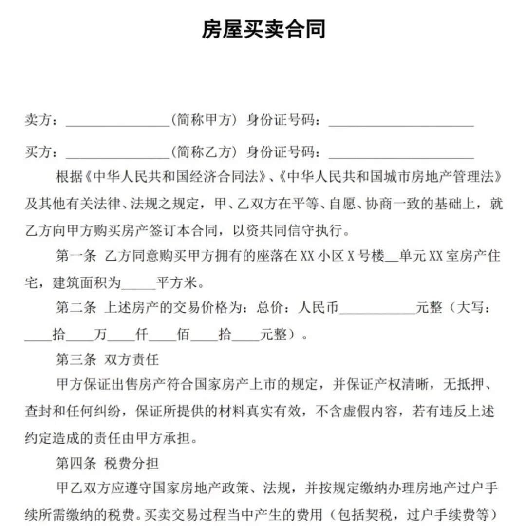二手房买卖合同无中介版实用