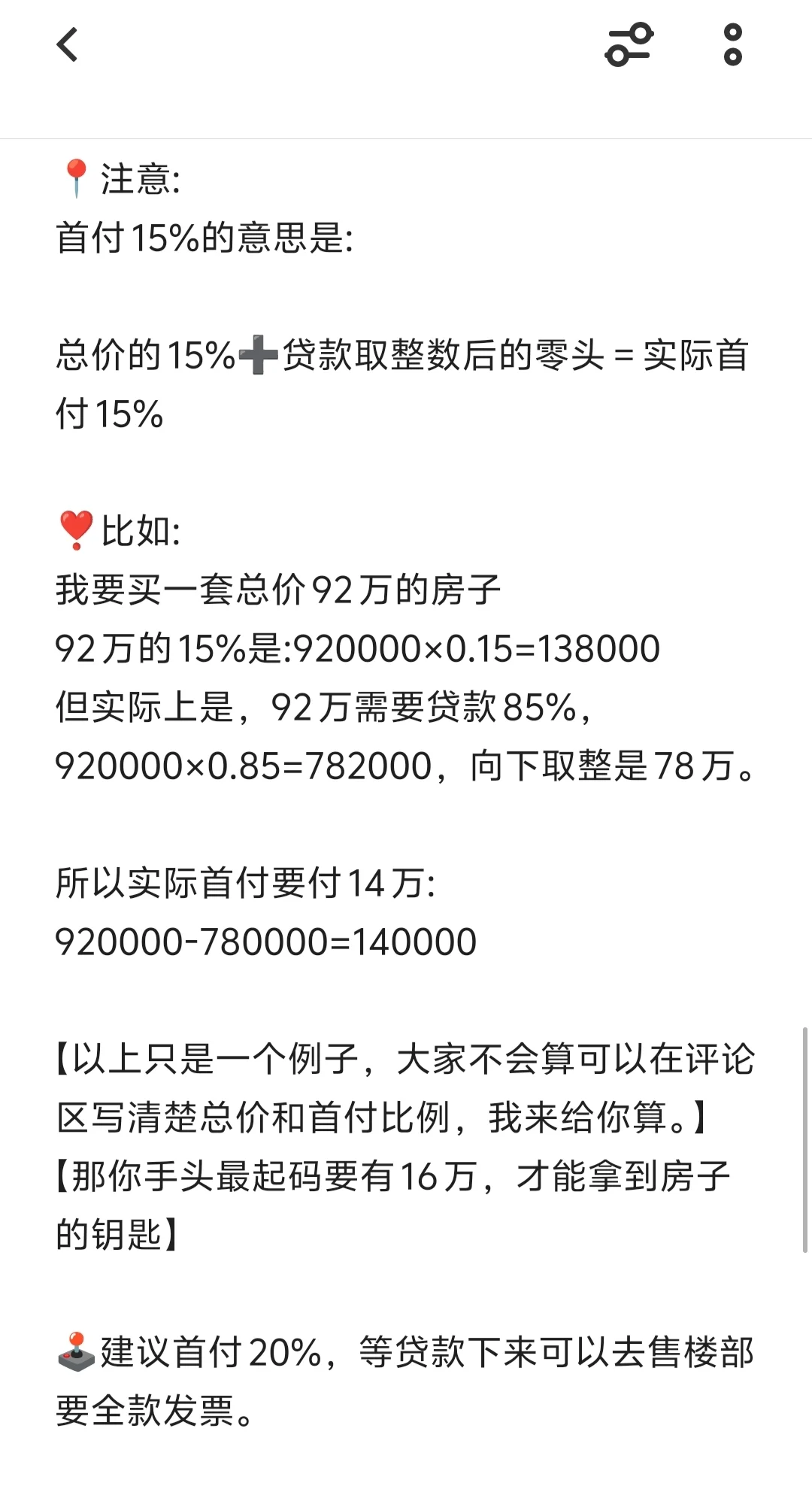 28岁女生在四线小城买房全记录