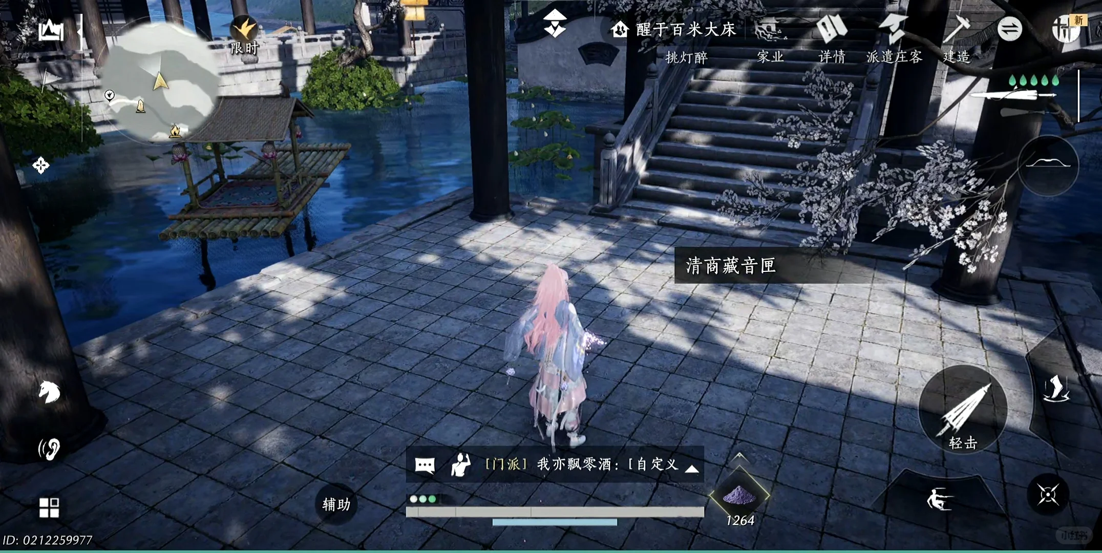 晴园