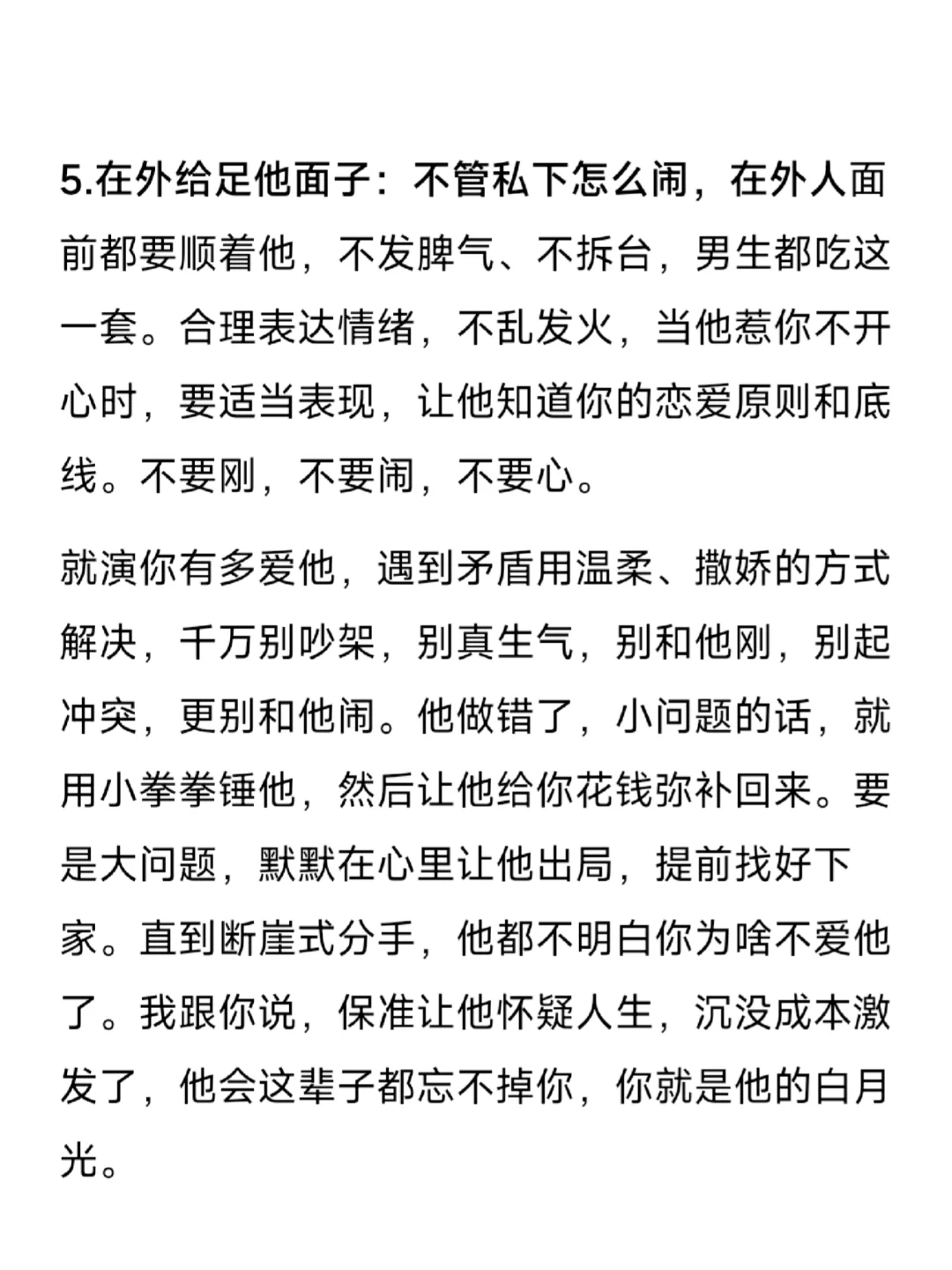 这么一波操作下来，他肯定会对你非常上头！