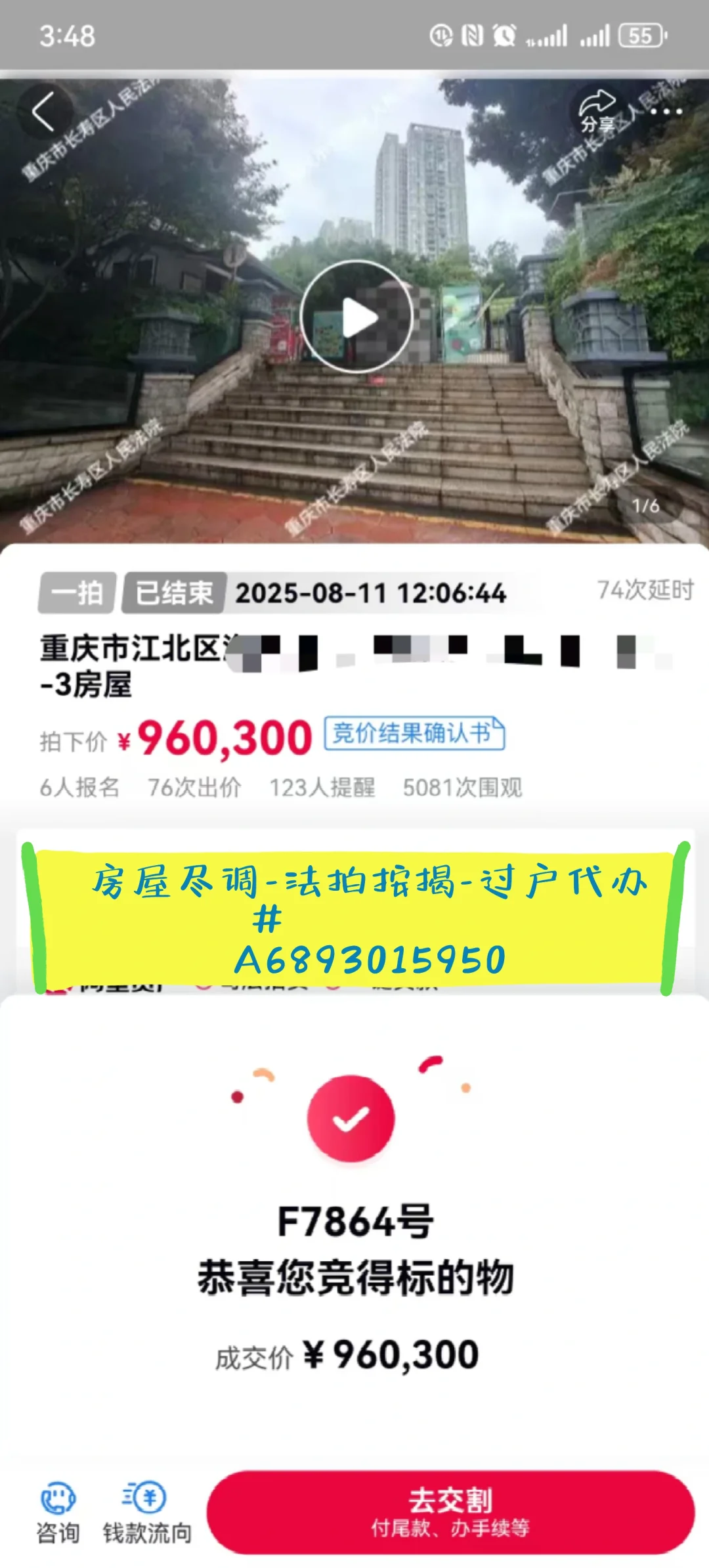 法拍房能不能买，是否有什么重大风险？？？