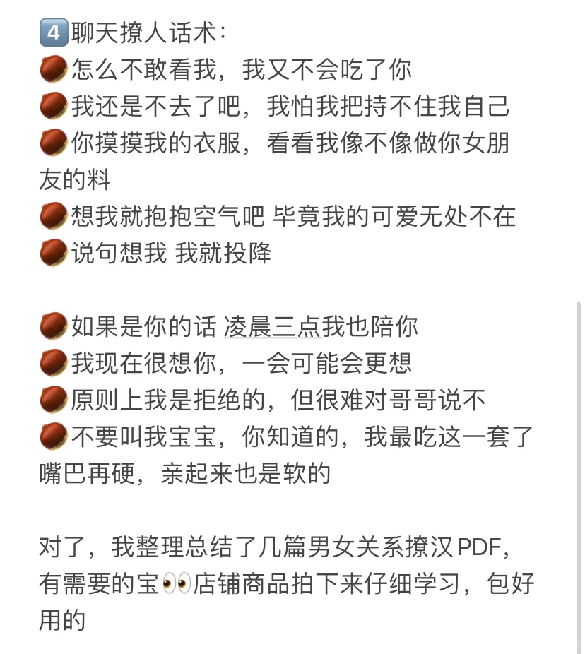 魅魔速成班：暧昧期烧烧篇（纯纯话术篇）