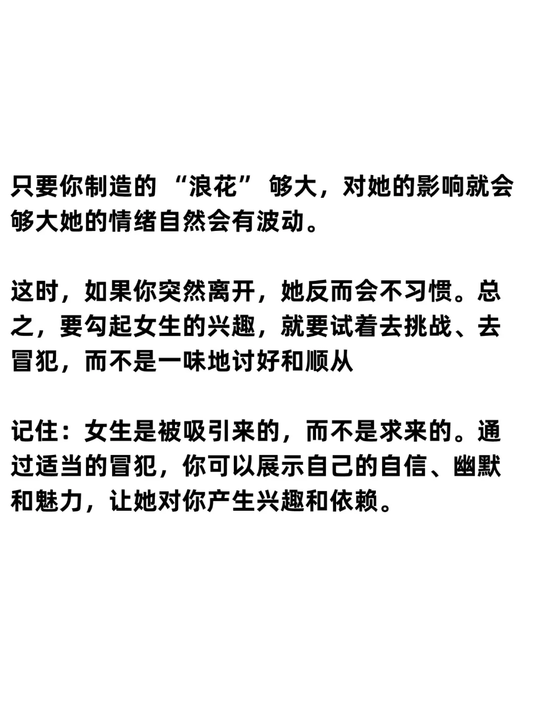 撩妹的上限在于你，敢不敢冒犯她