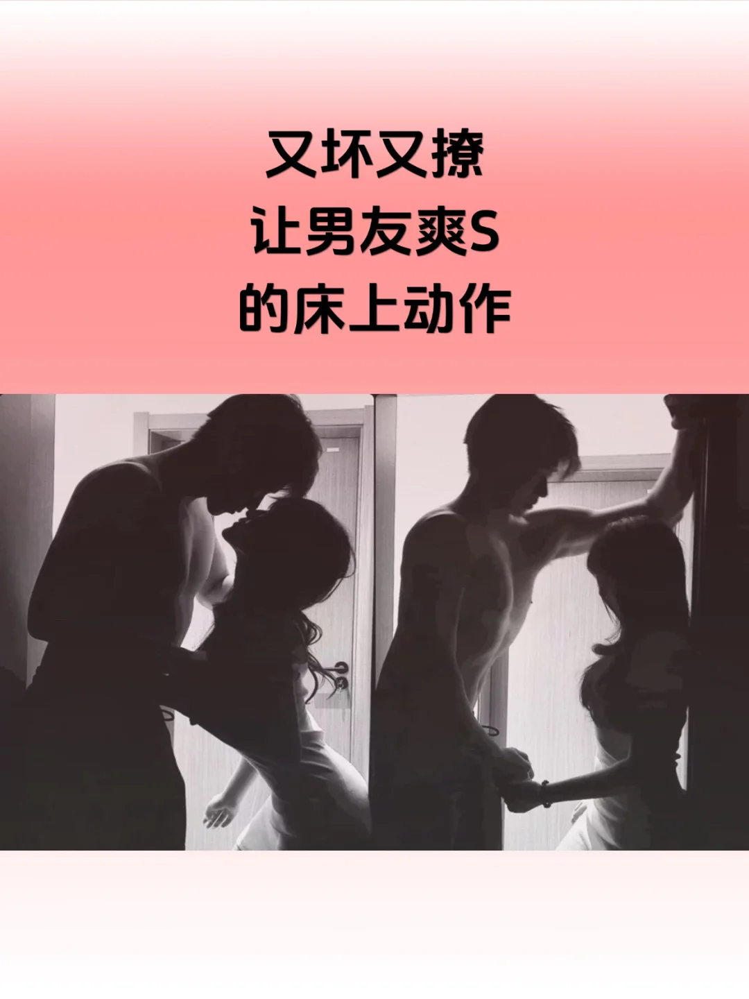 又坏又撩让男人爽S的床上动作