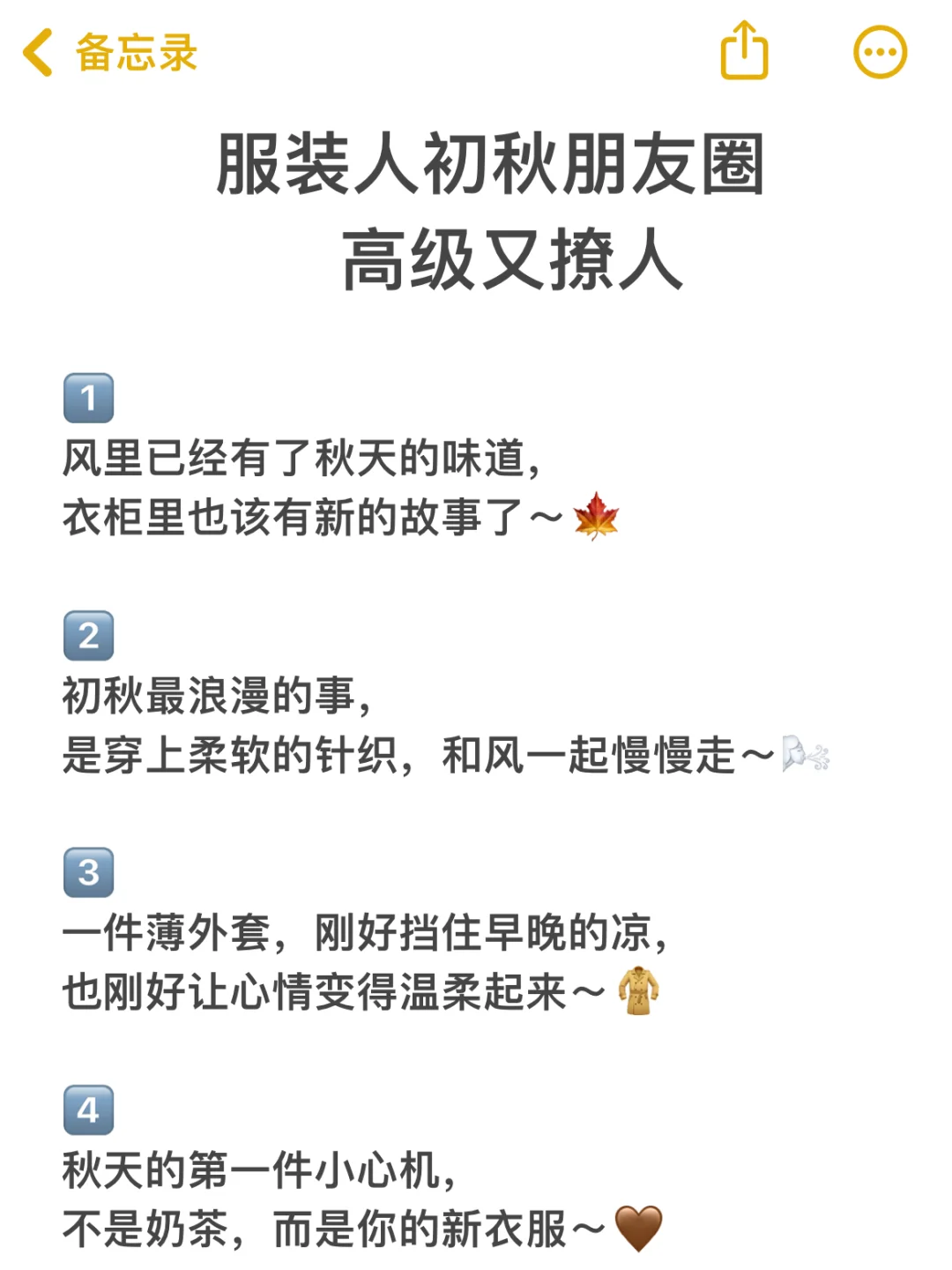 服装人初秋朋友圈，高级又撩人❗