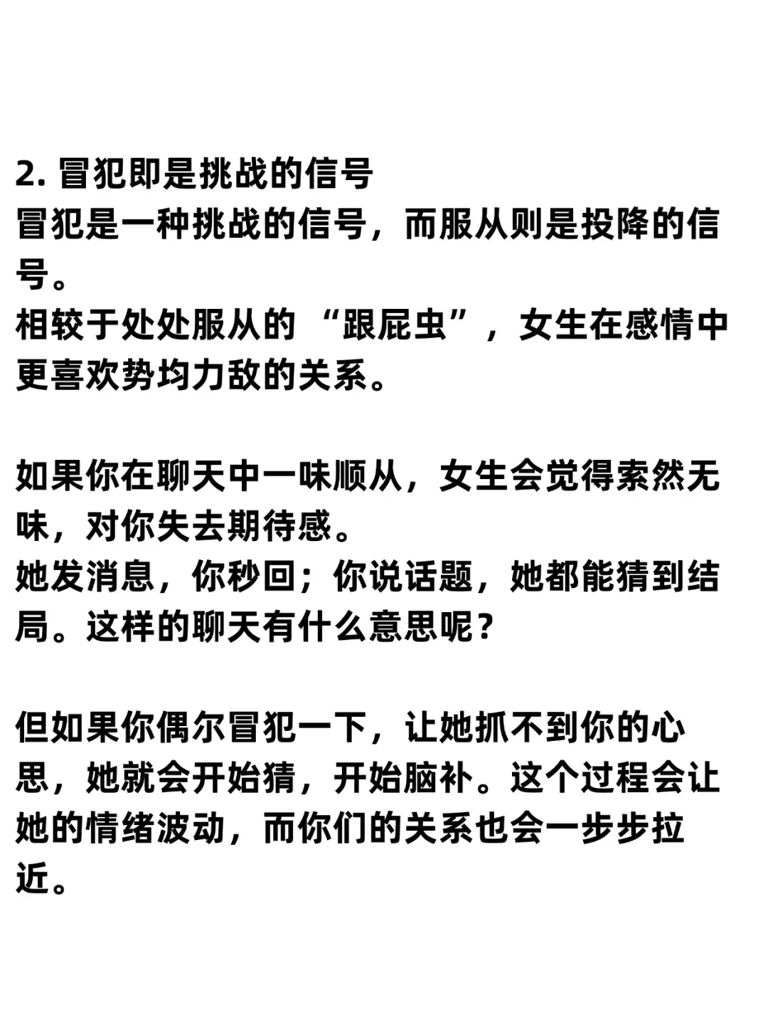 撩妹的上限在于你，敢不敢冒犯她