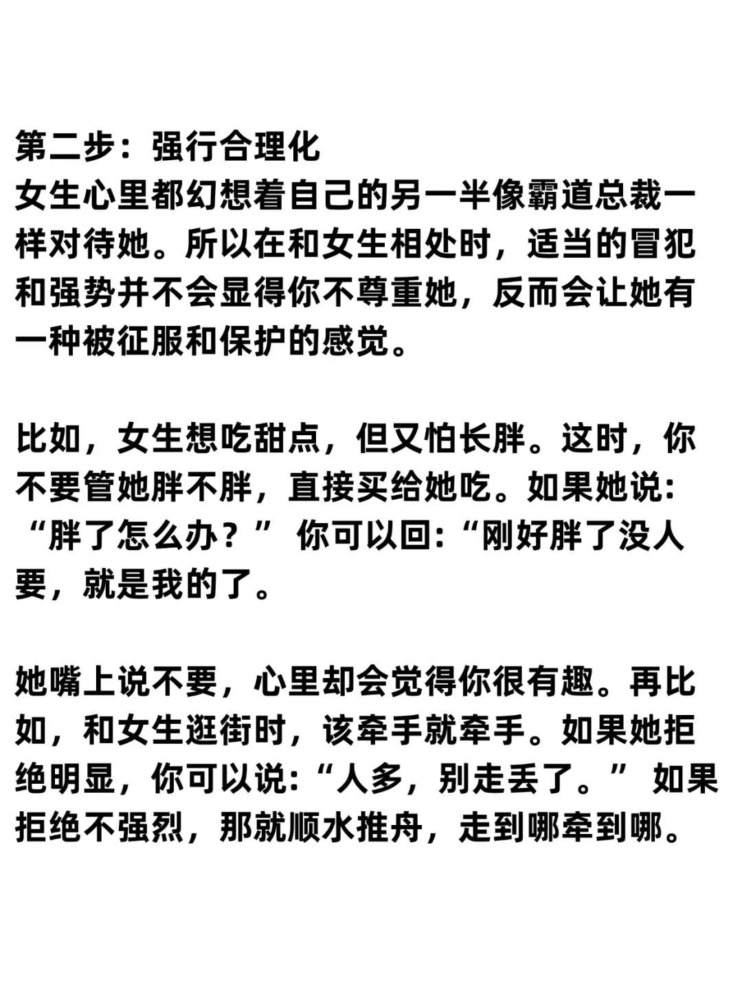 撩妹的上限在于你，敢不敢冒犯她