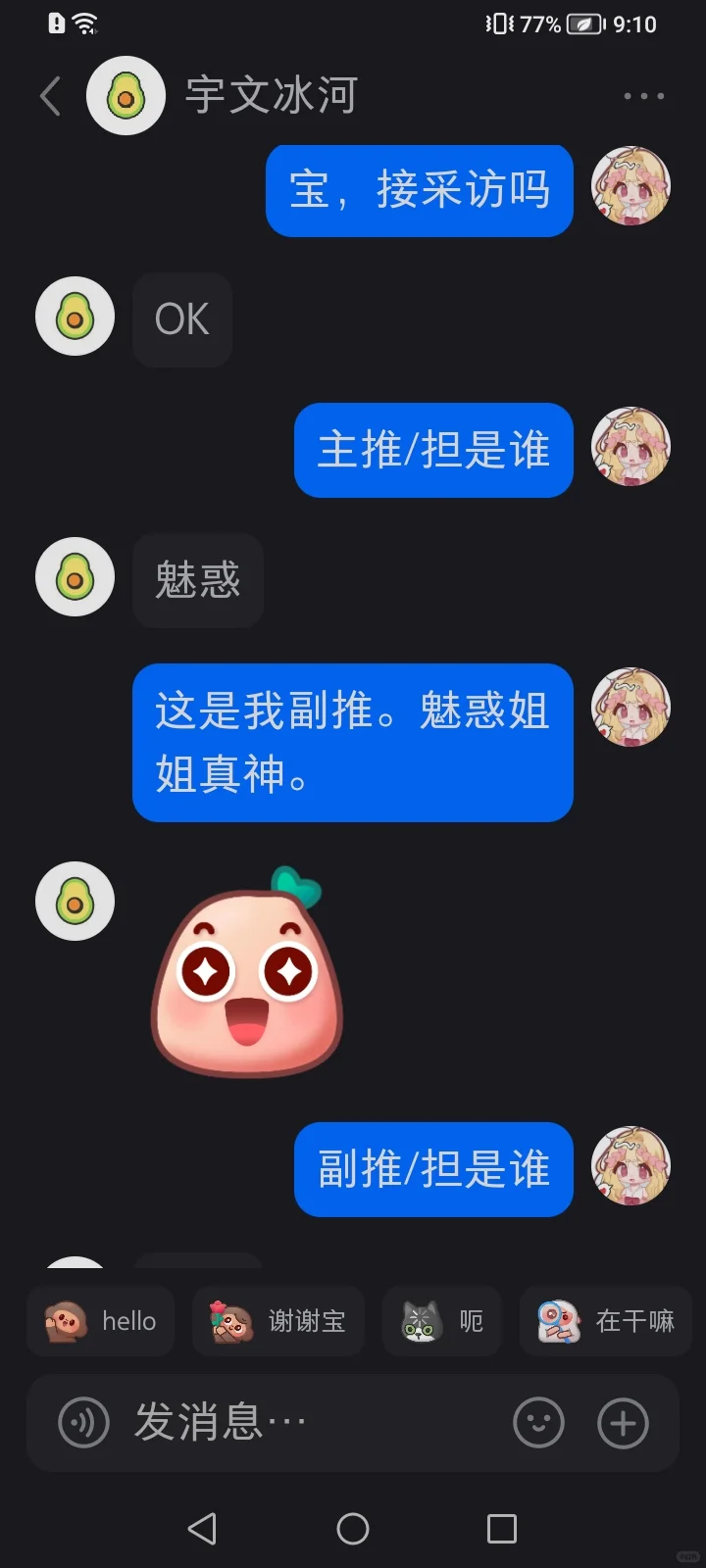 魅惑姐姐真神！