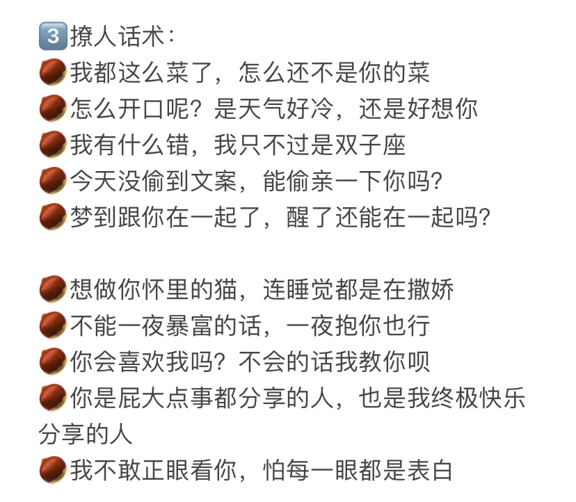 魅魔速成班：暧昧期烧烧篇（纯纯话术篇）