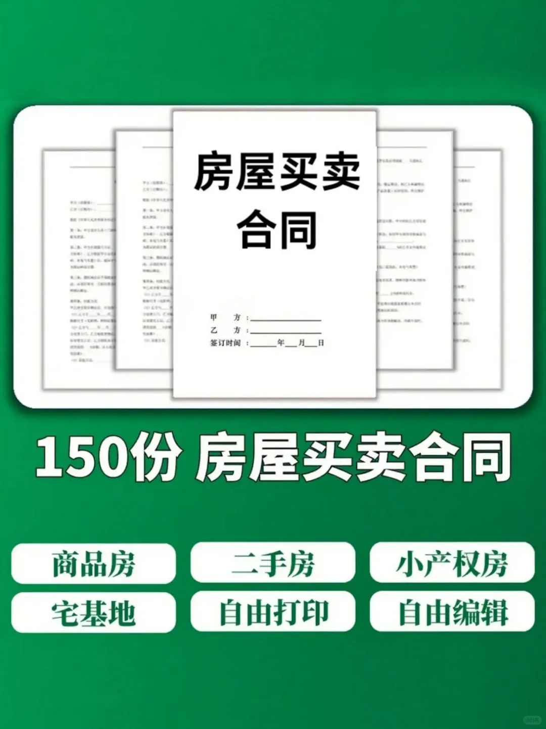 二手房屋买卖协议书模板