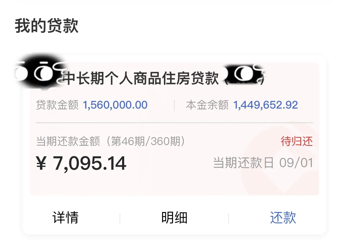省吃俭用，房贷我还了个寂寞！！！