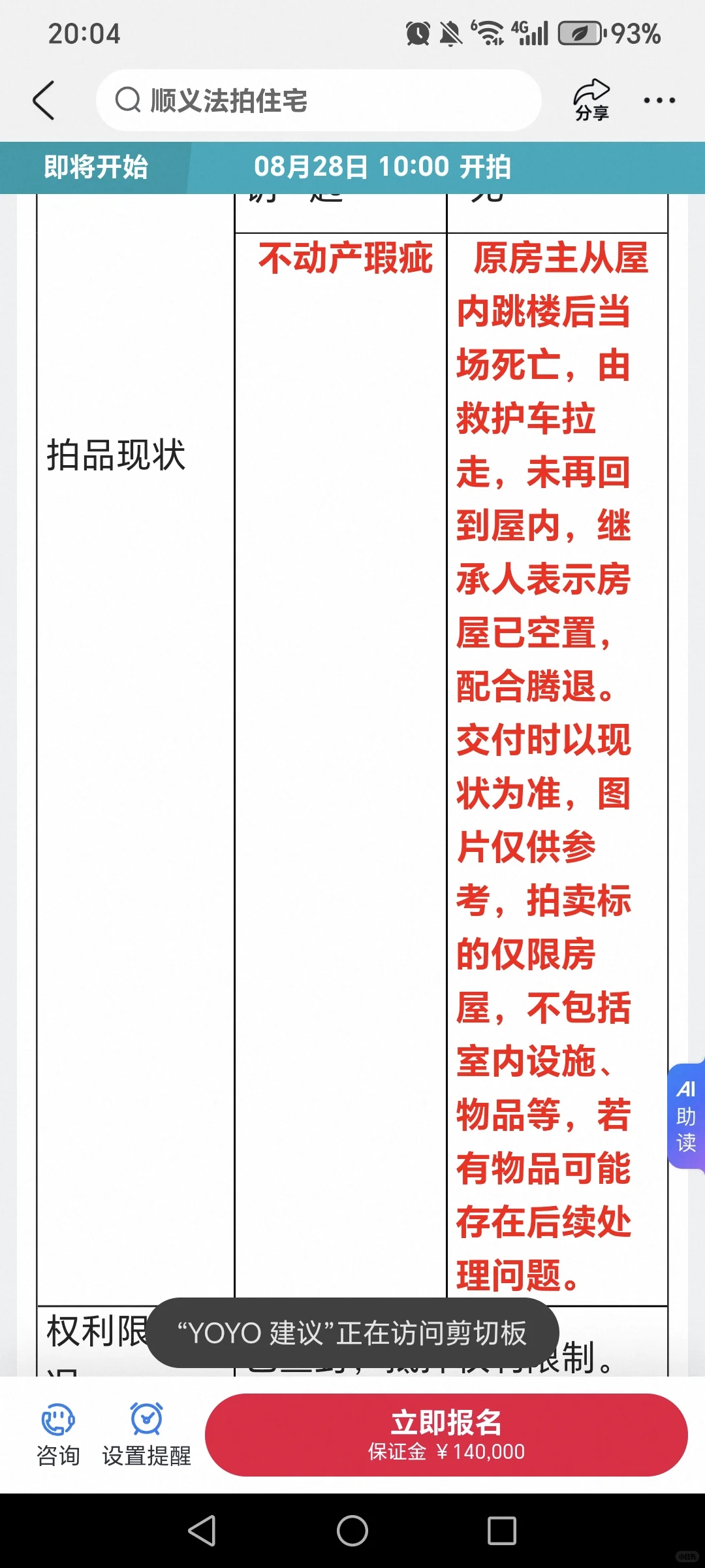 北京的这套法拍房有点特殊，原房主跳楼自杀