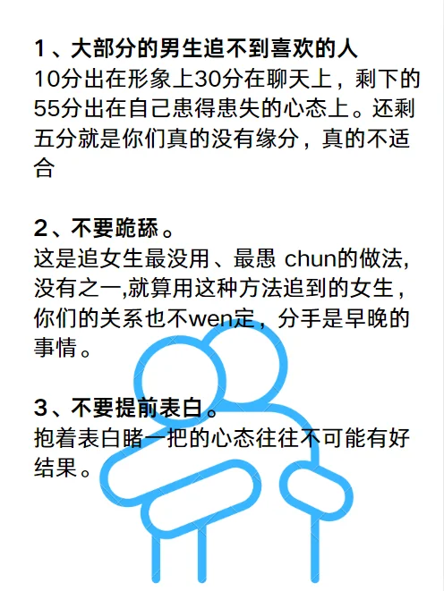 老实男，怎么去泡妞
