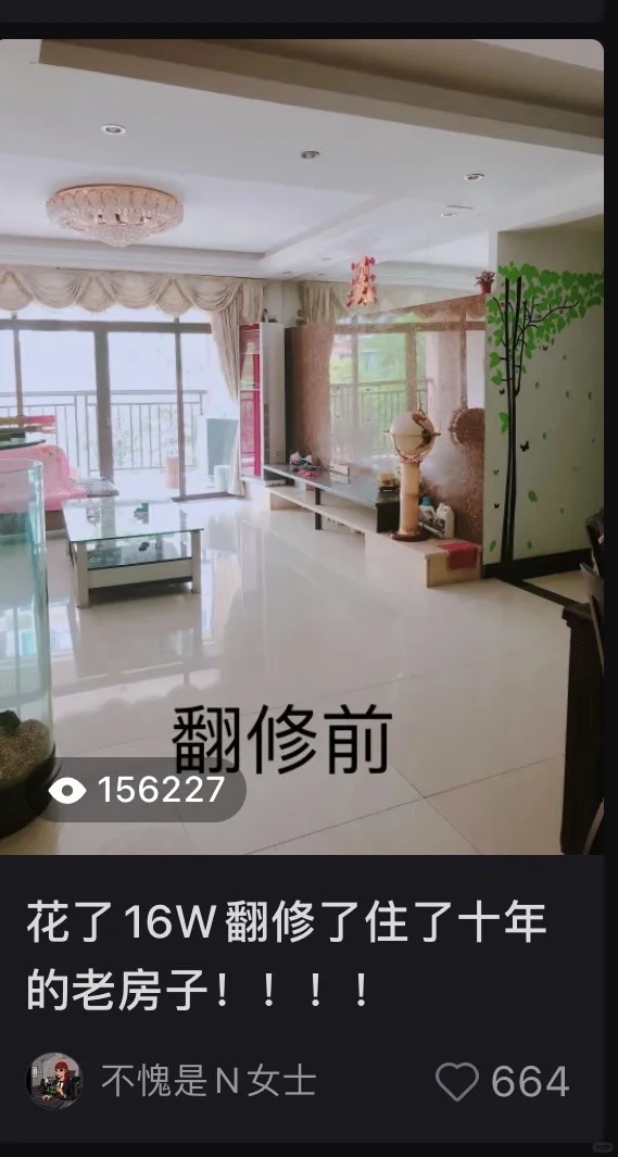 被15W人围观的房子现在怎么样啦