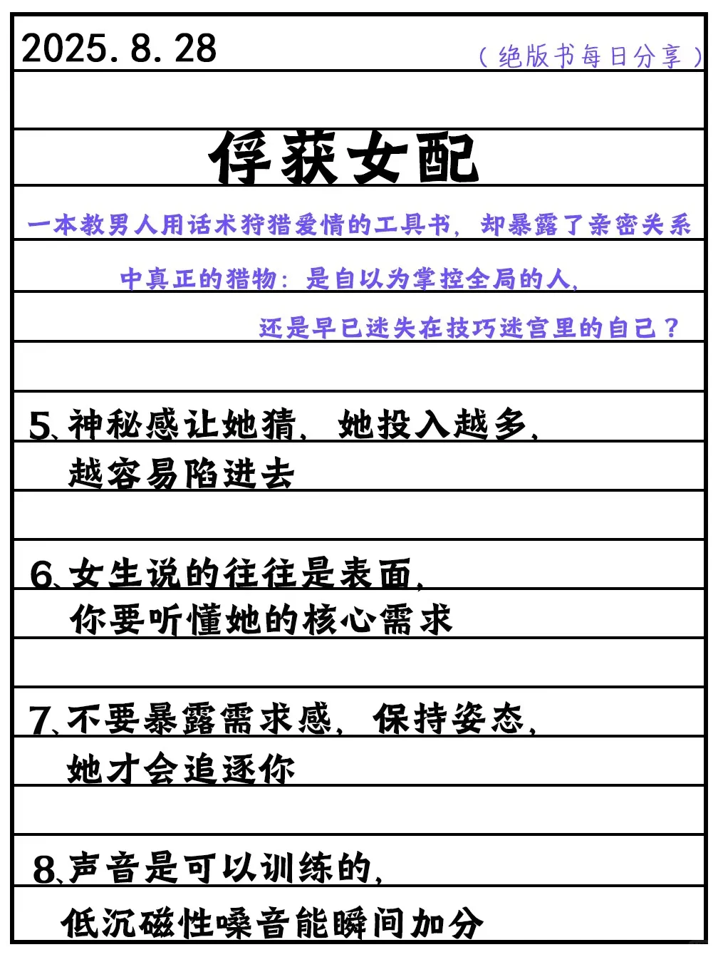 ‼️救命！这“撩妹话术大全”把我看爽㊙️