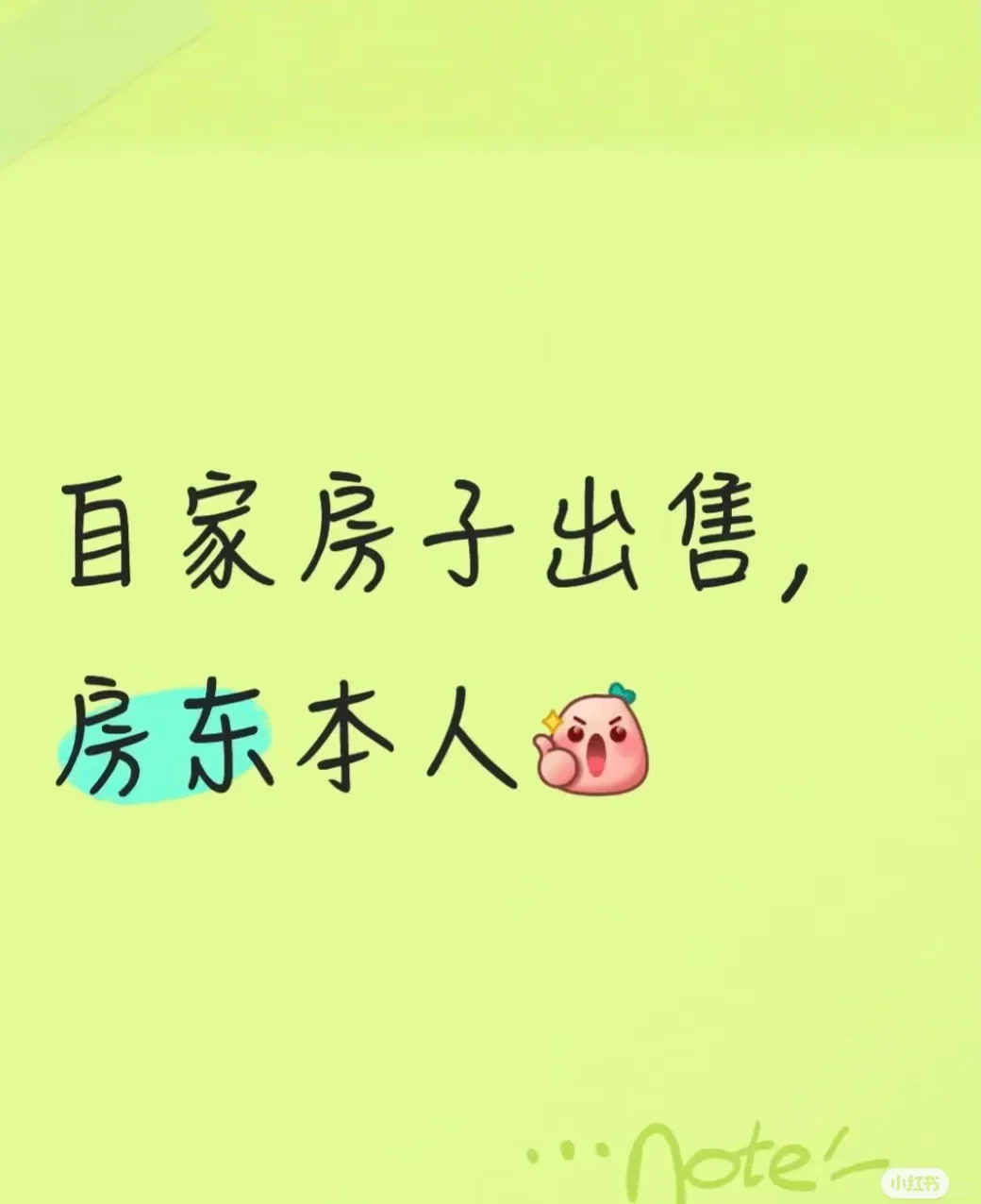 🏠自家房子急售，诚意满满等你来👀