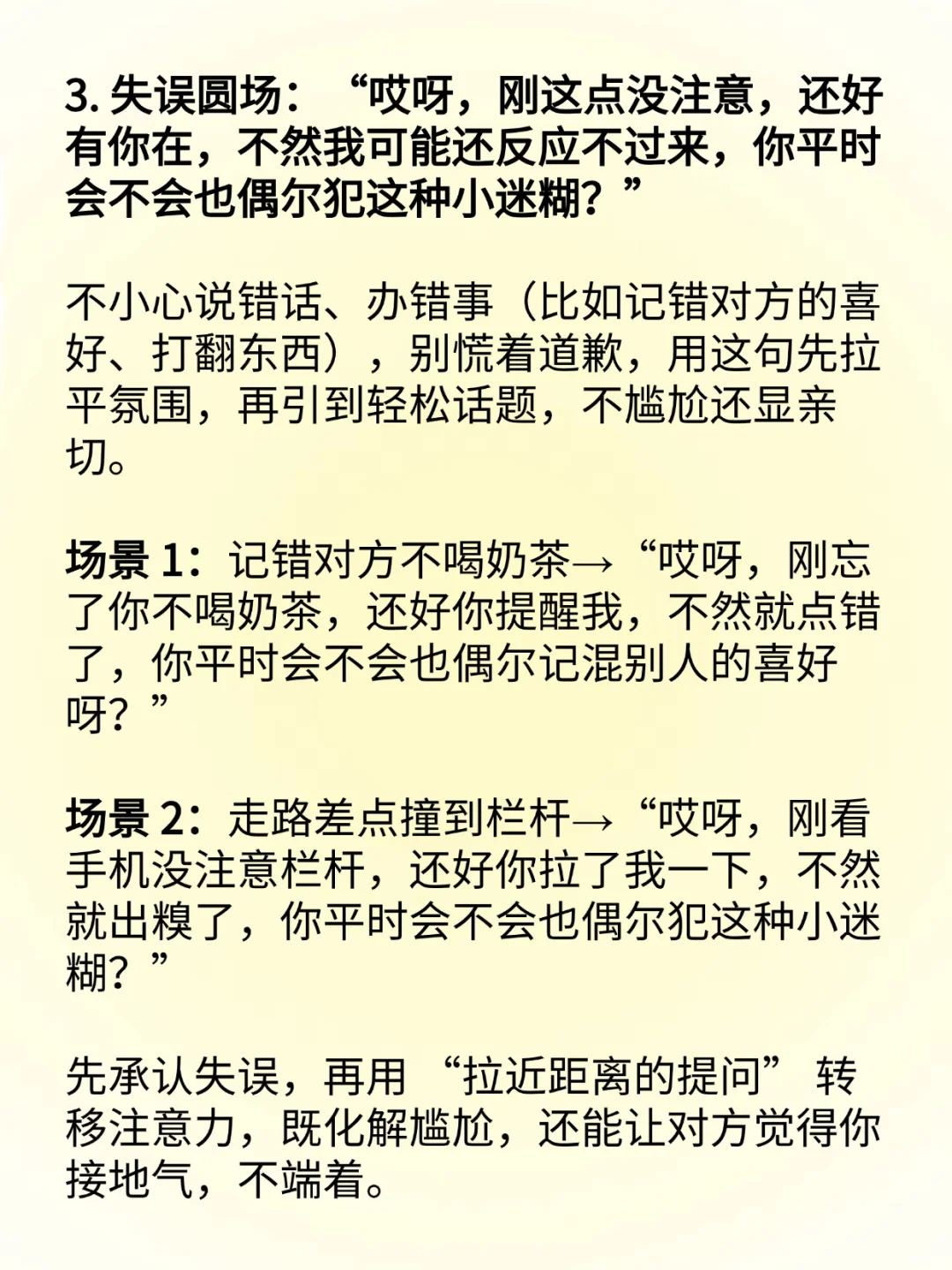 追人3句通用话术，化解尴尬